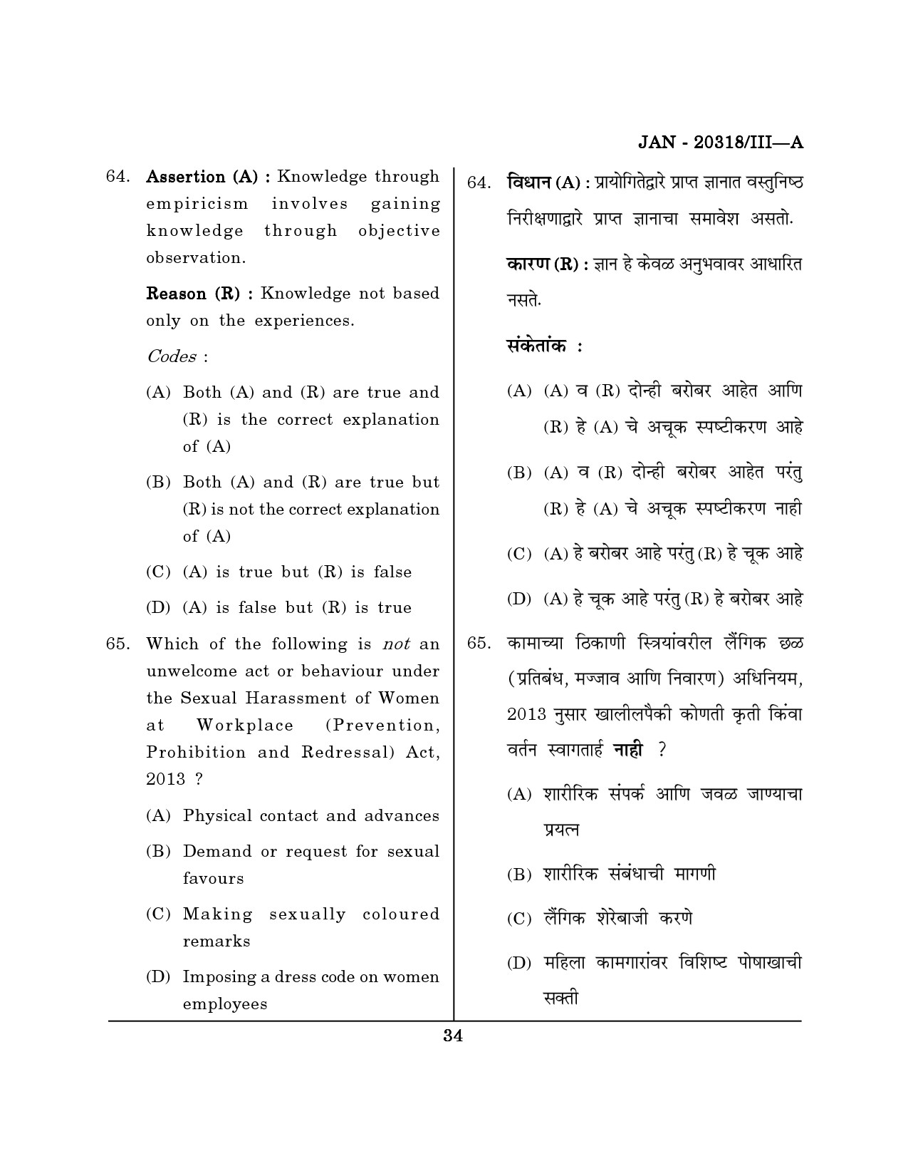 Maharashtra SET Social Work Question Paper III January 2018 33