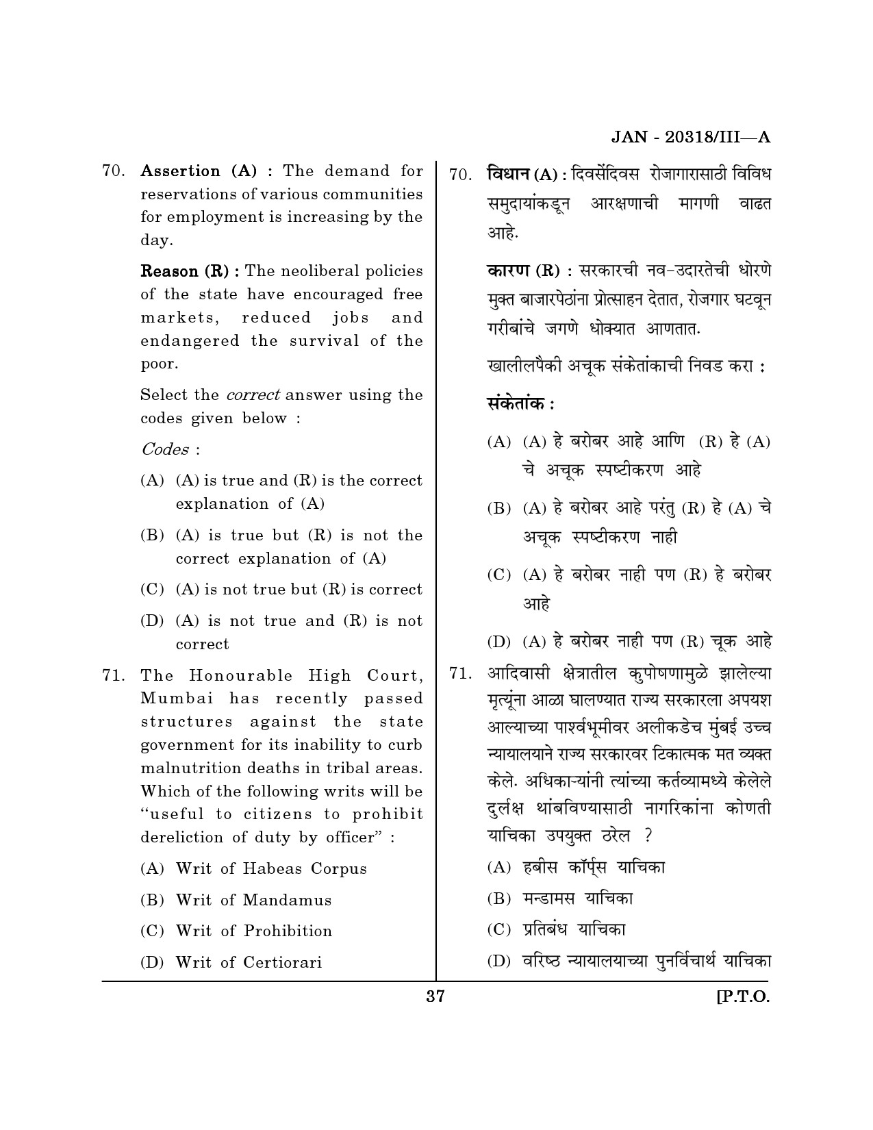 Maharashtra SET Social Work Question Paper III January 2018 36