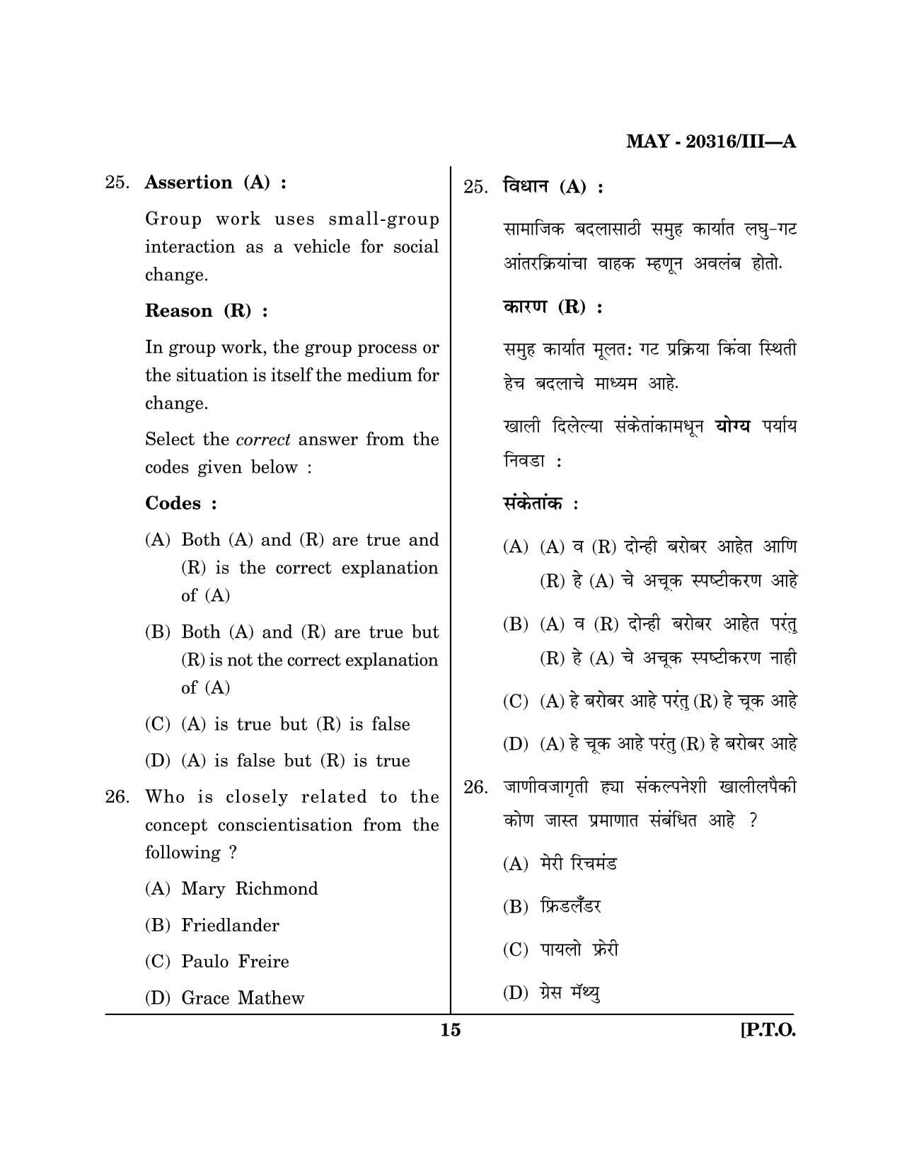 Maharashtra SET Social Work Question Paper III May 2016 14