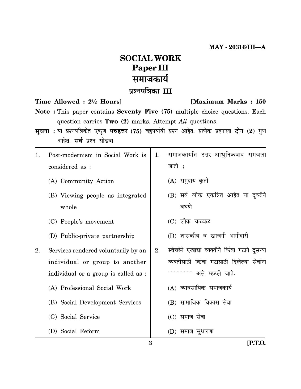 Maharashtra SET Social Work Question Paper III May 2016 2