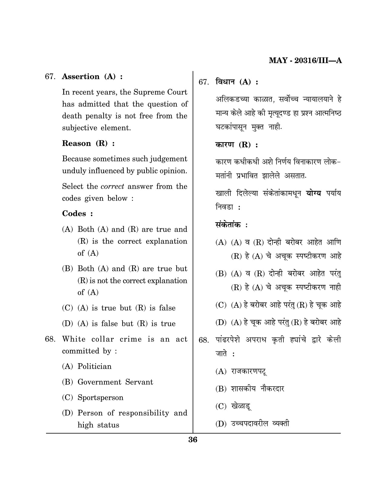 Maharashtra SET Social Work Question Paper III May 2016 35