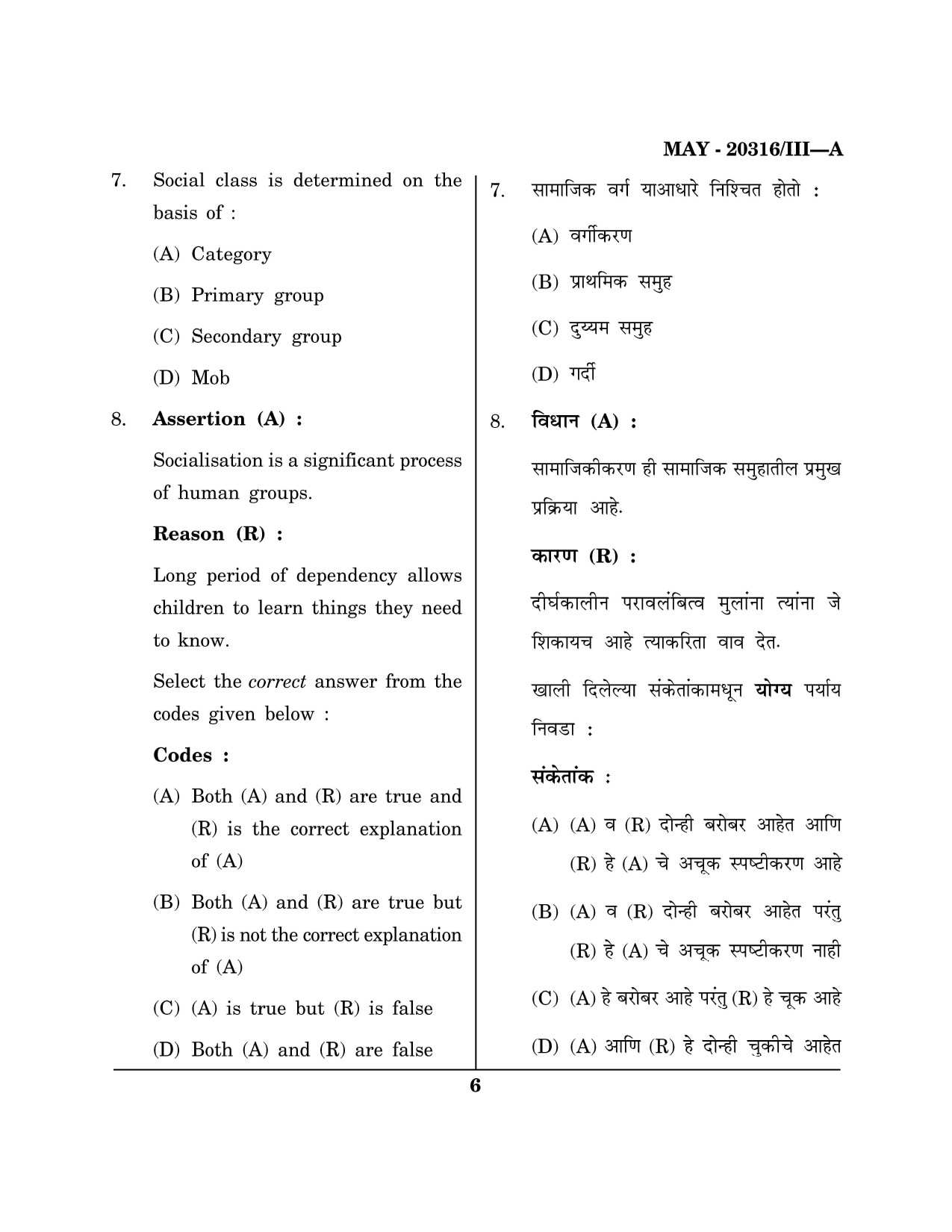 Maharashtra SET Social Work Question Paper III May 2016 5