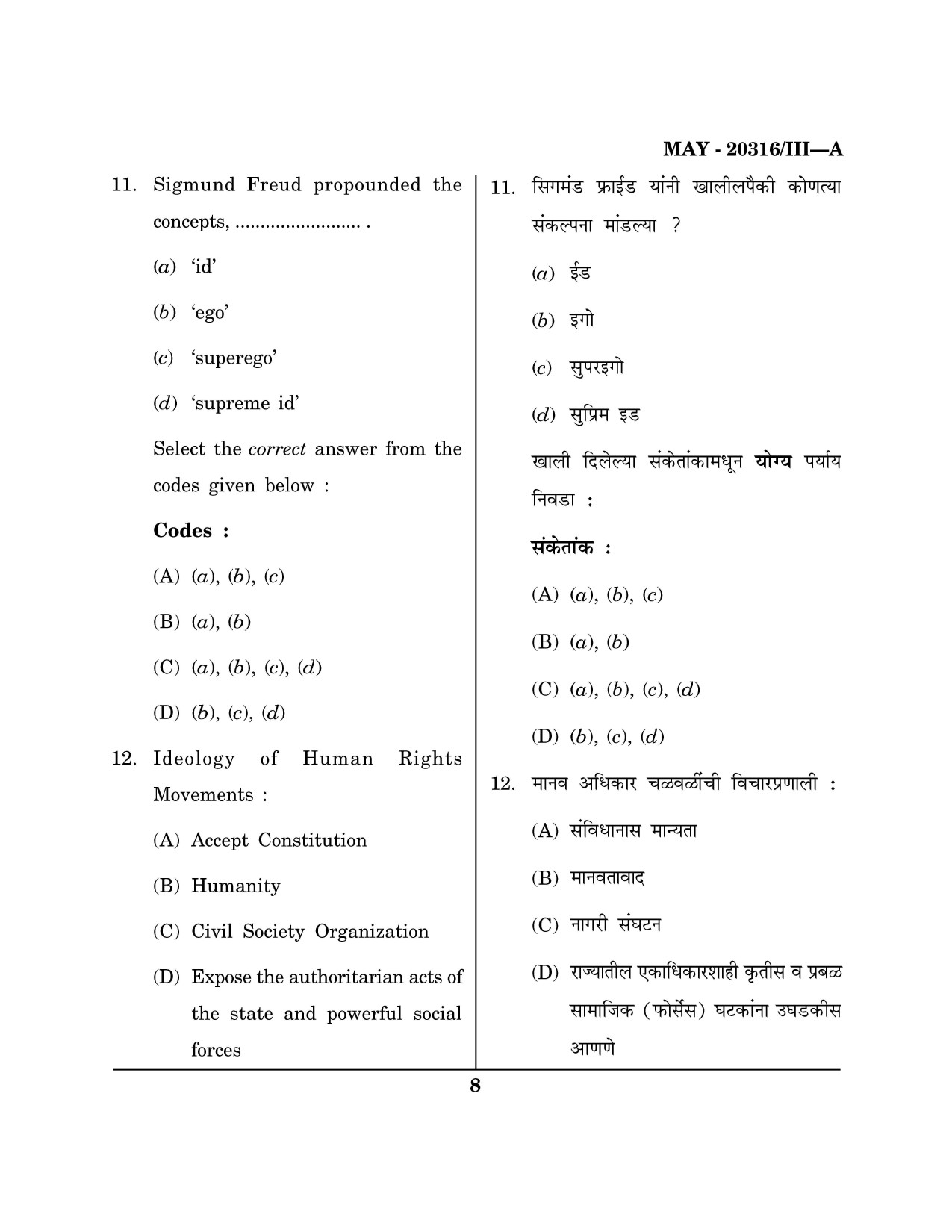 Maharashtra SET Social Work Question Paper III May 2016 7