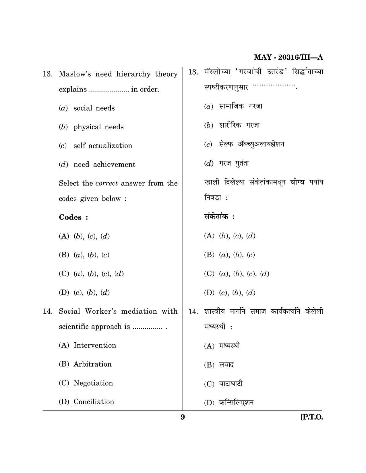 Maharashtra SET Social Work Question Paper III May 2016 8