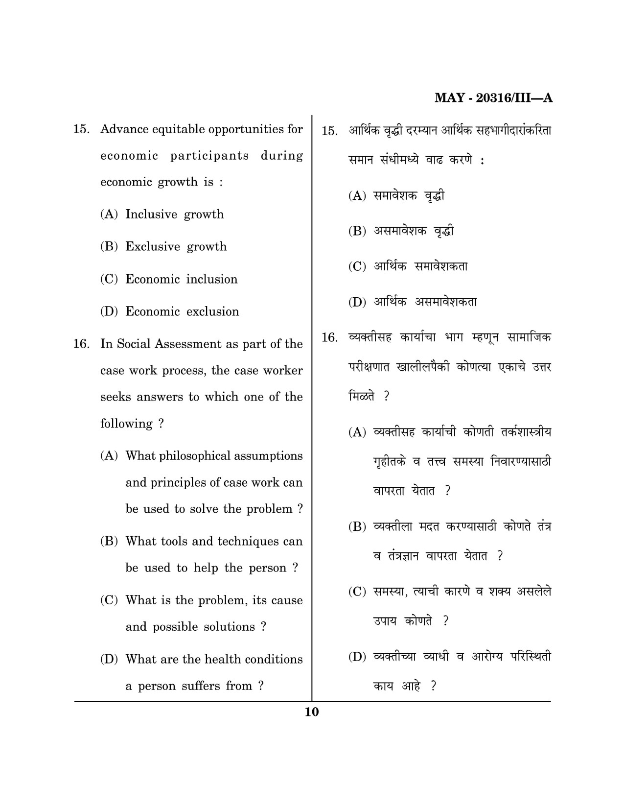 Maharashtra SET Social Work Question Paper III May 2016 9