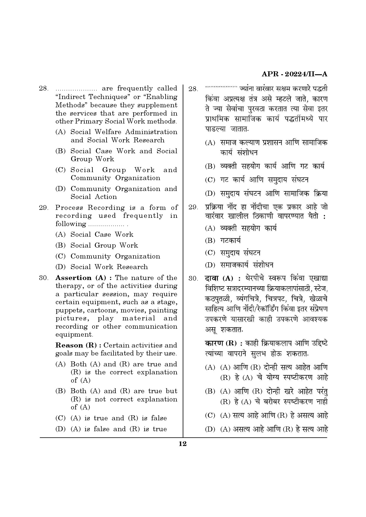 MH SET Social Work Question Paper II April 2024 11