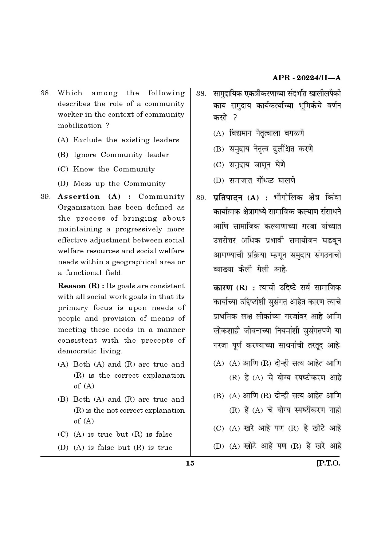 MH SET Social Work Question Paper II April 2024 14