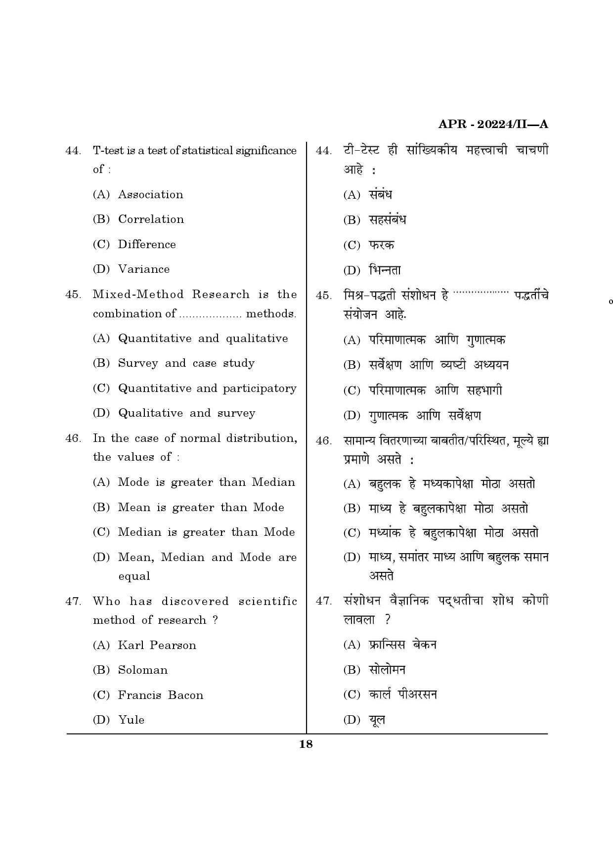 MH SET Social Work Question Paper II April 2024 17