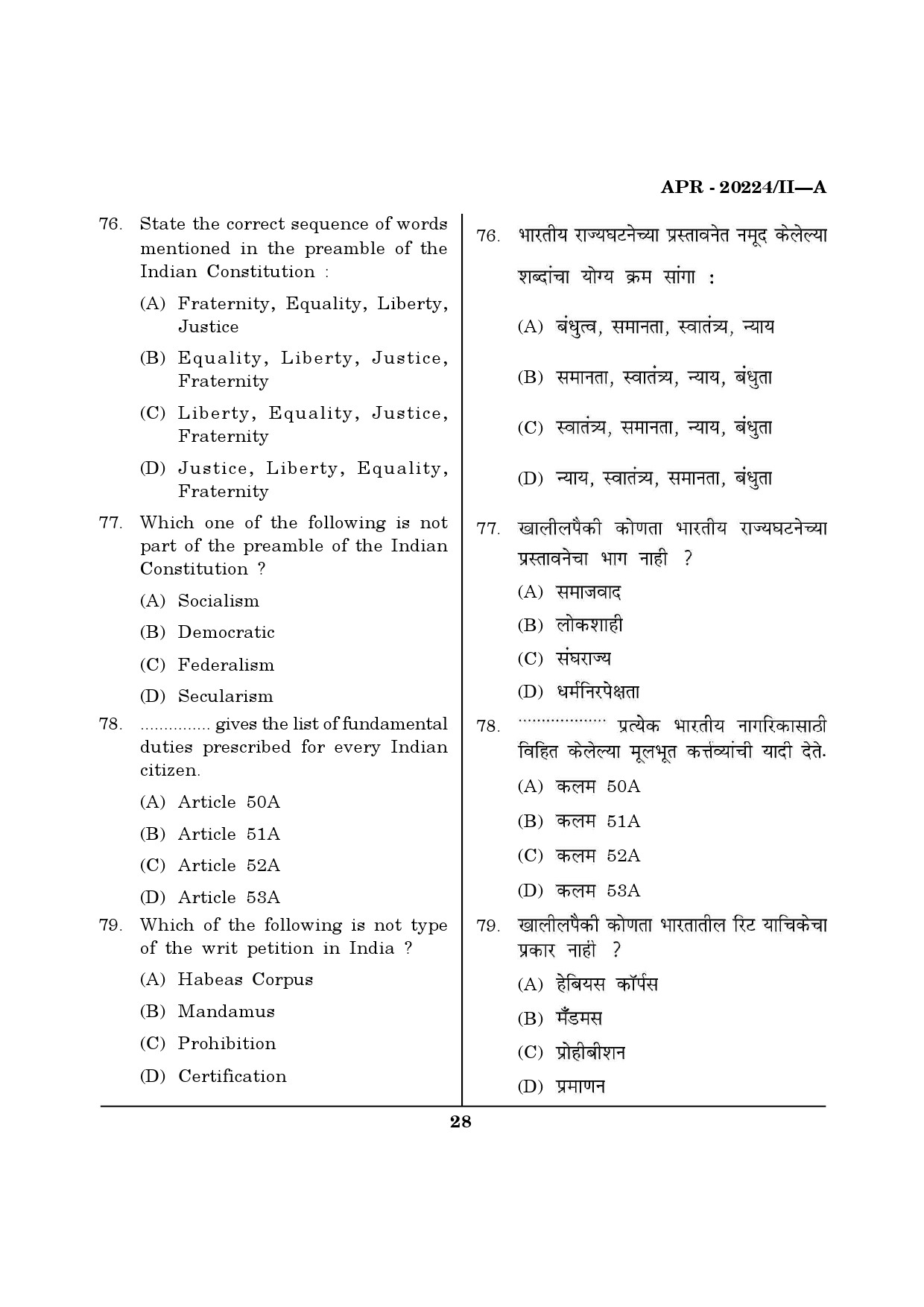 MH SET Social Work Question Paper II April 2024 27