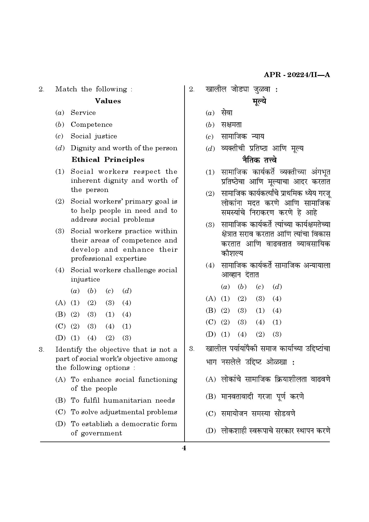 MH SET Social Work Question Paper II April 2024 3