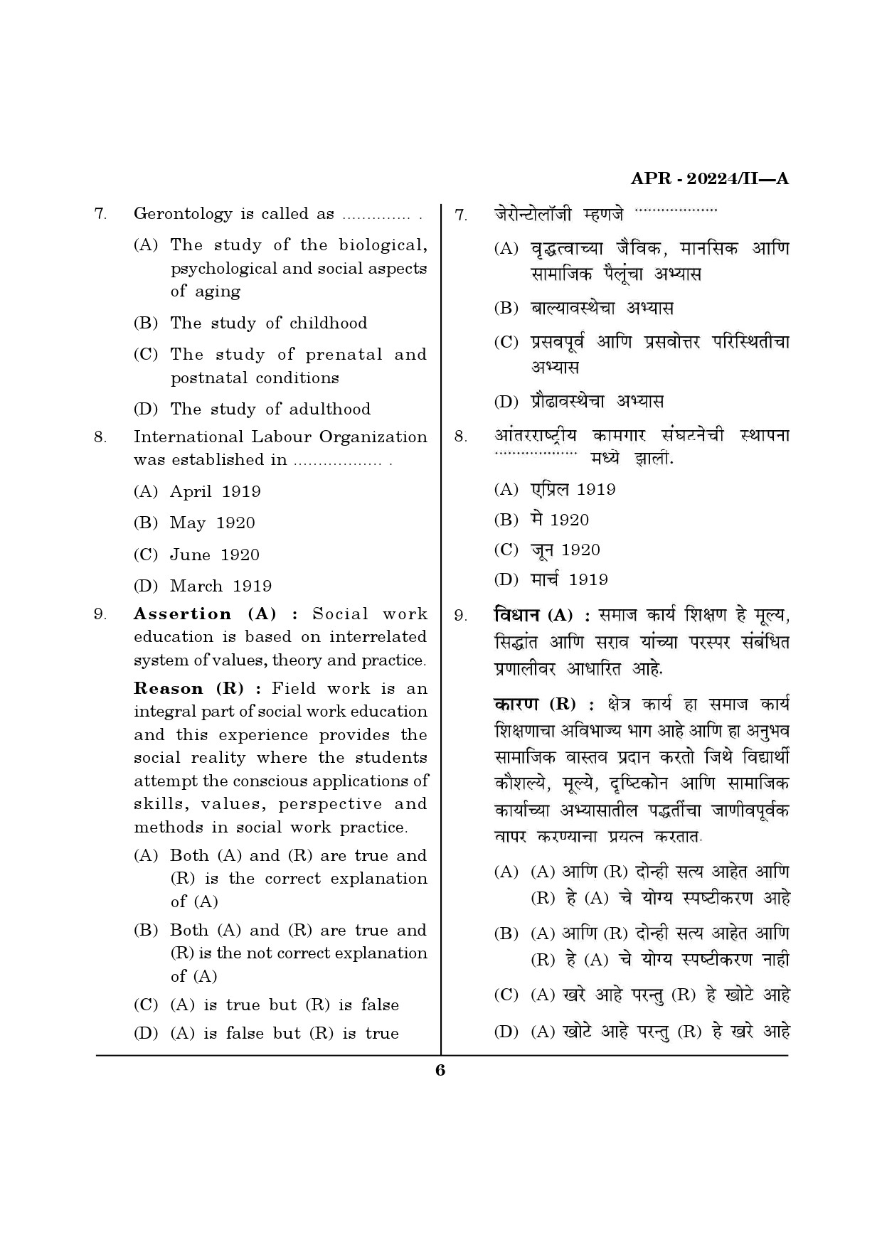 MH SET Social Work Question Paper II April 2024 5