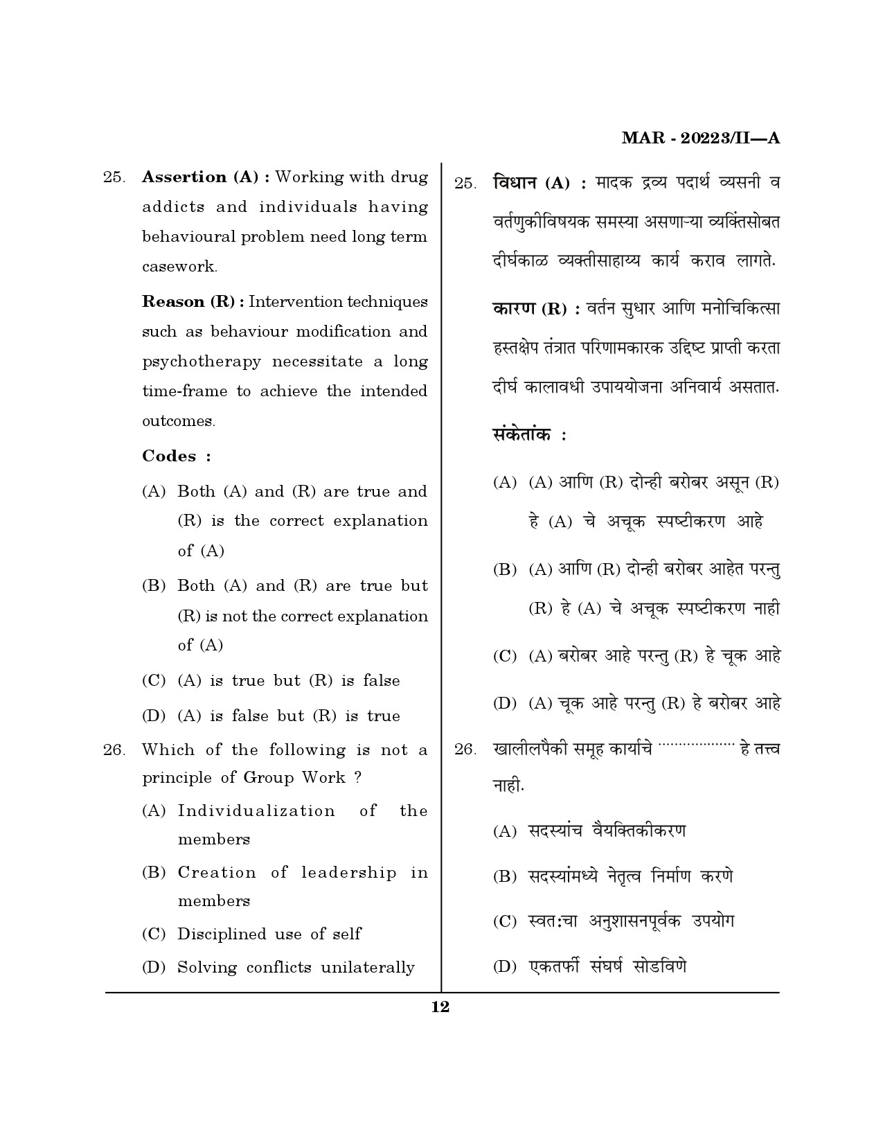 MH SET Social Work Question Paper II March 2023 11