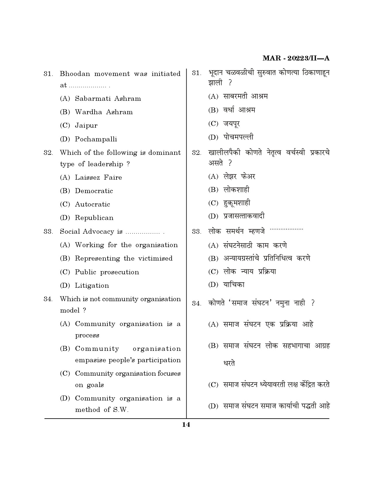 MH SET Social Work Question Paper II March 2023 13