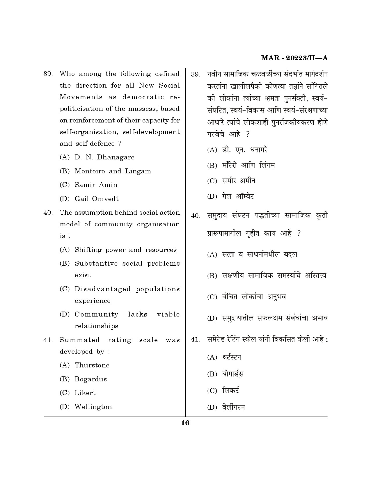 MH SET Social Work Question Paper II March 2023 15