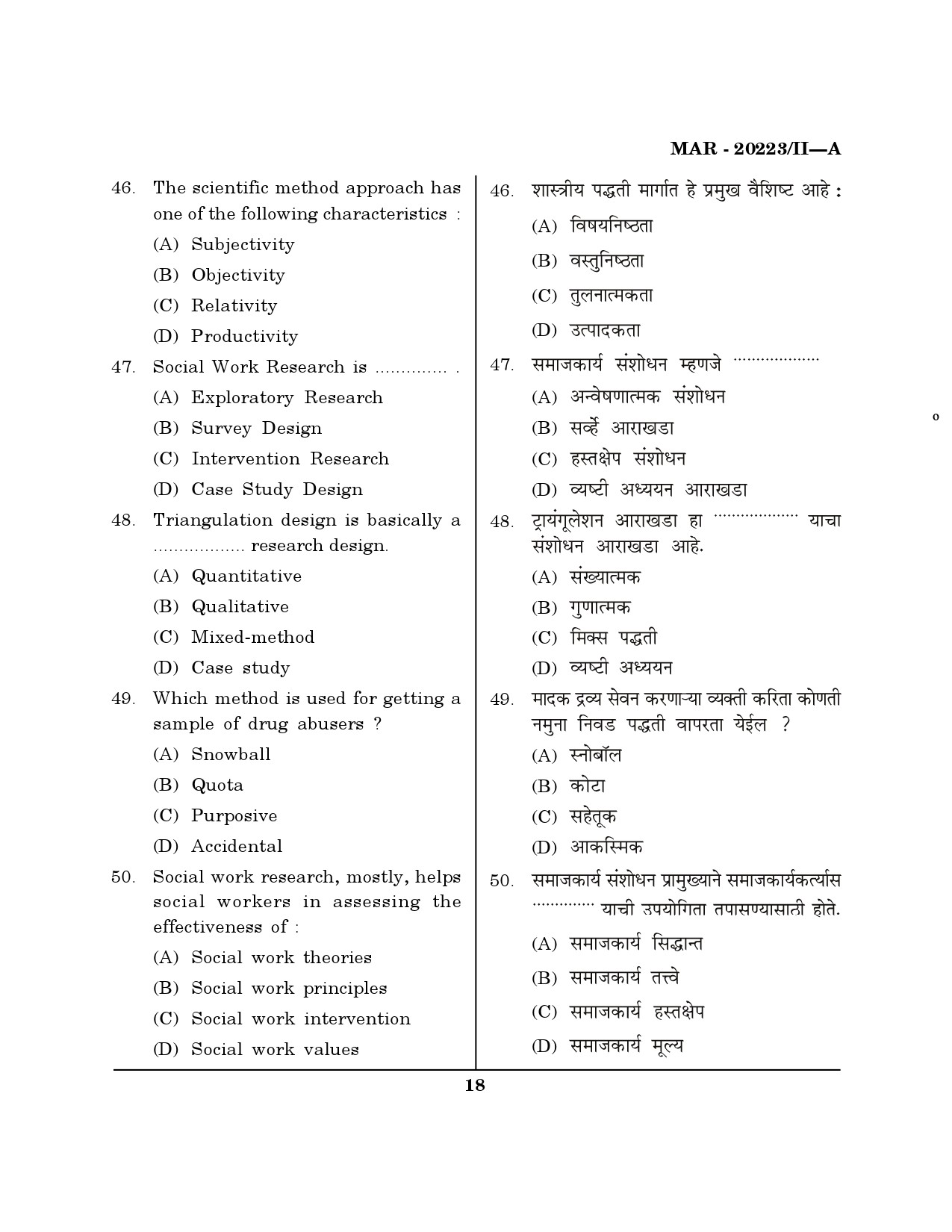 MH SET Social Work Question Paper II March 2023 17