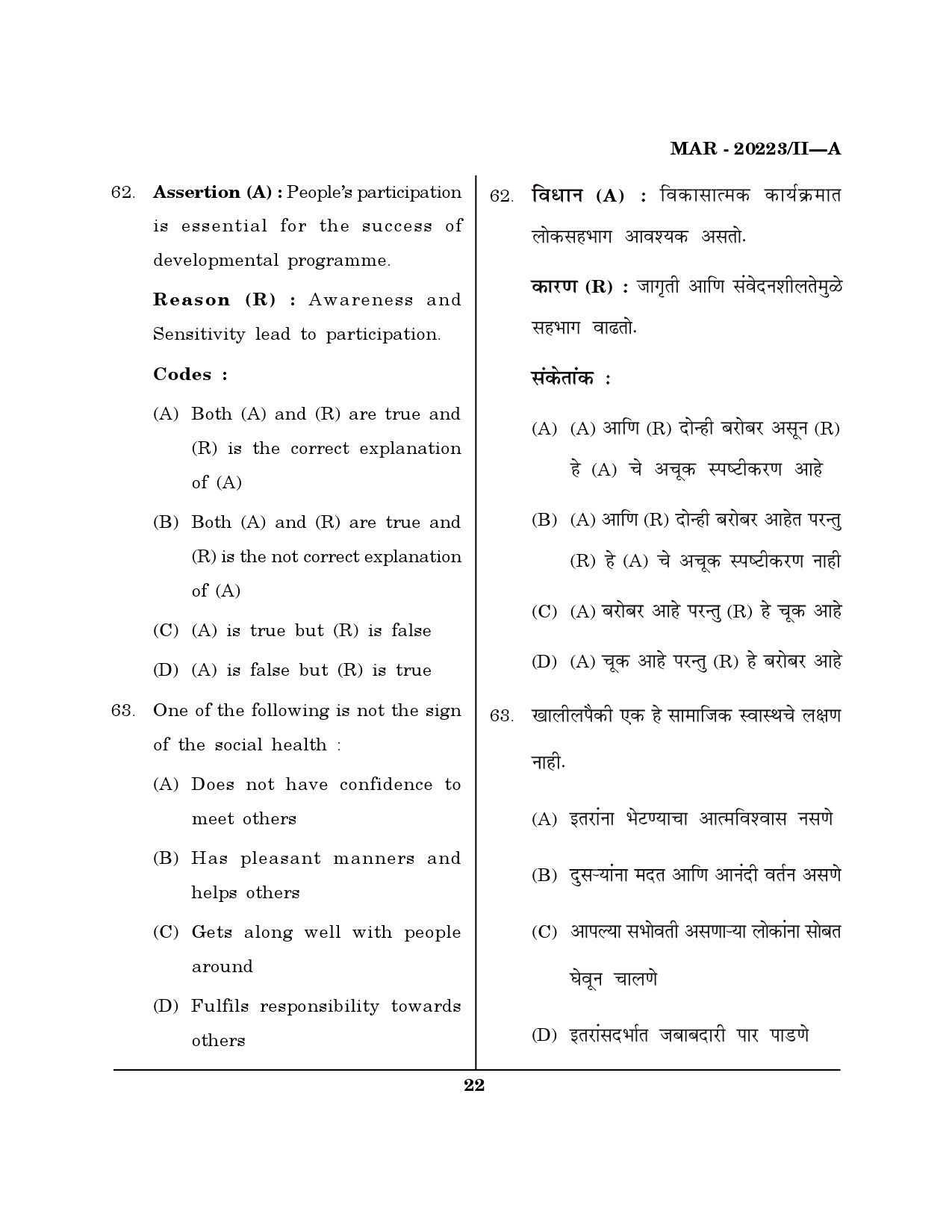 MH SET Social Work Question Paper II March 2023 21