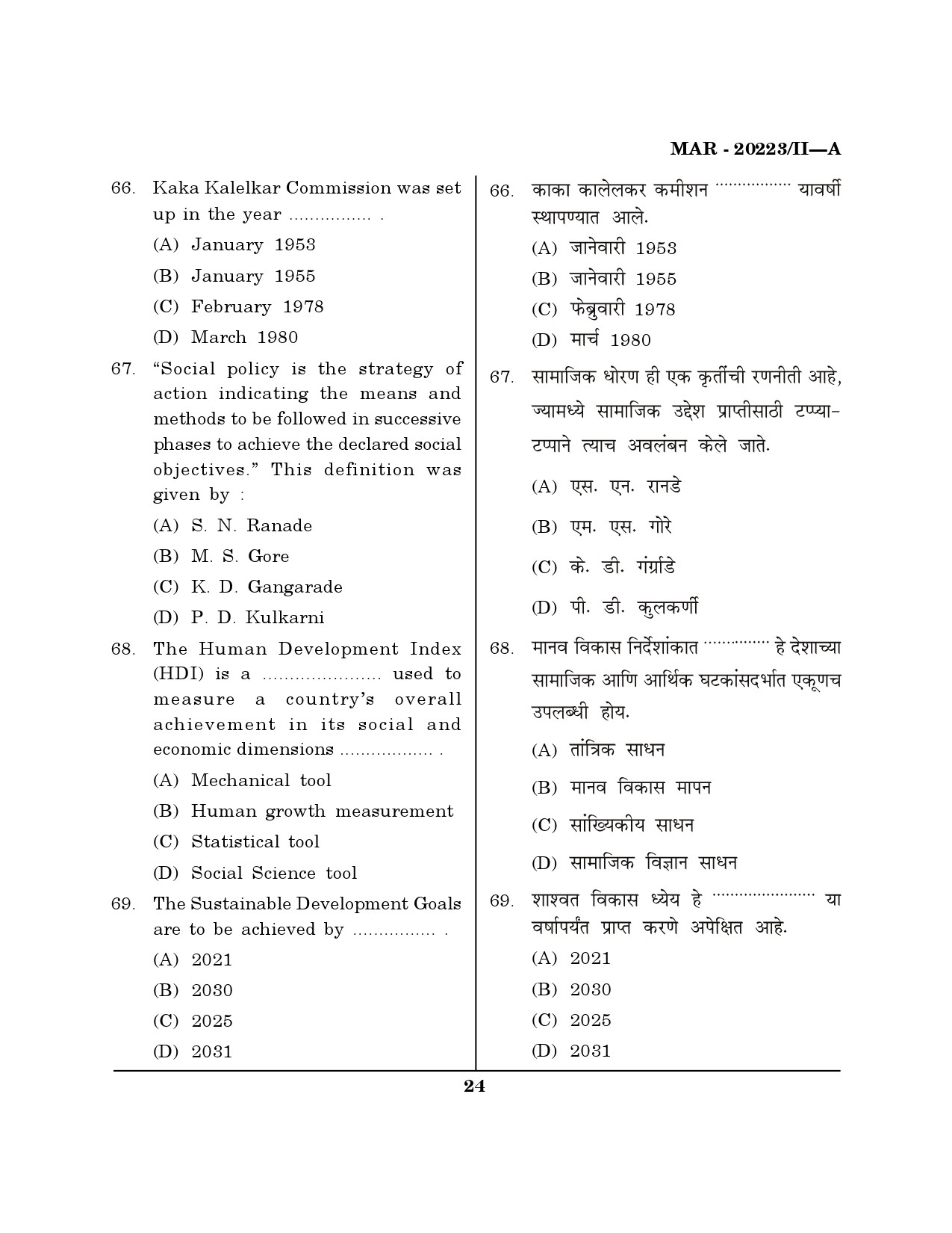 MH SET Social Work Question Paper II March 2023 23