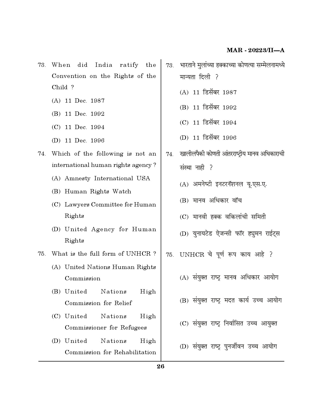 MH SET Social Work Question Paper II March 2023 25