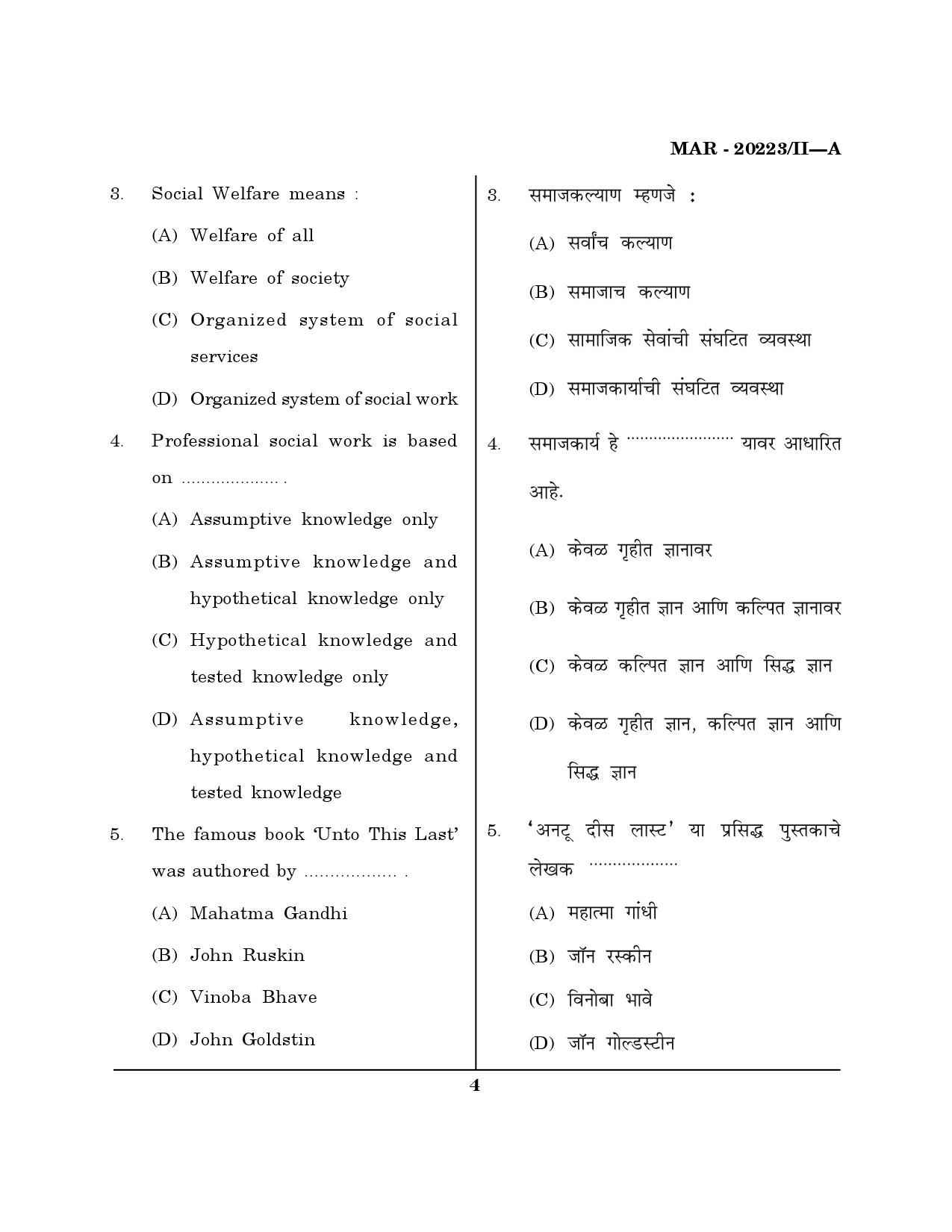 MH SET Social Work Question Paper II March 2023 3