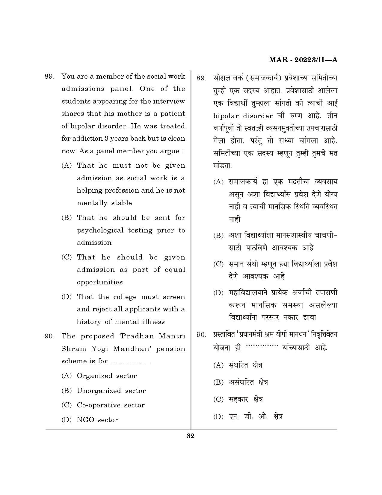 MH SET Social Work Question Paper II March 2023 31