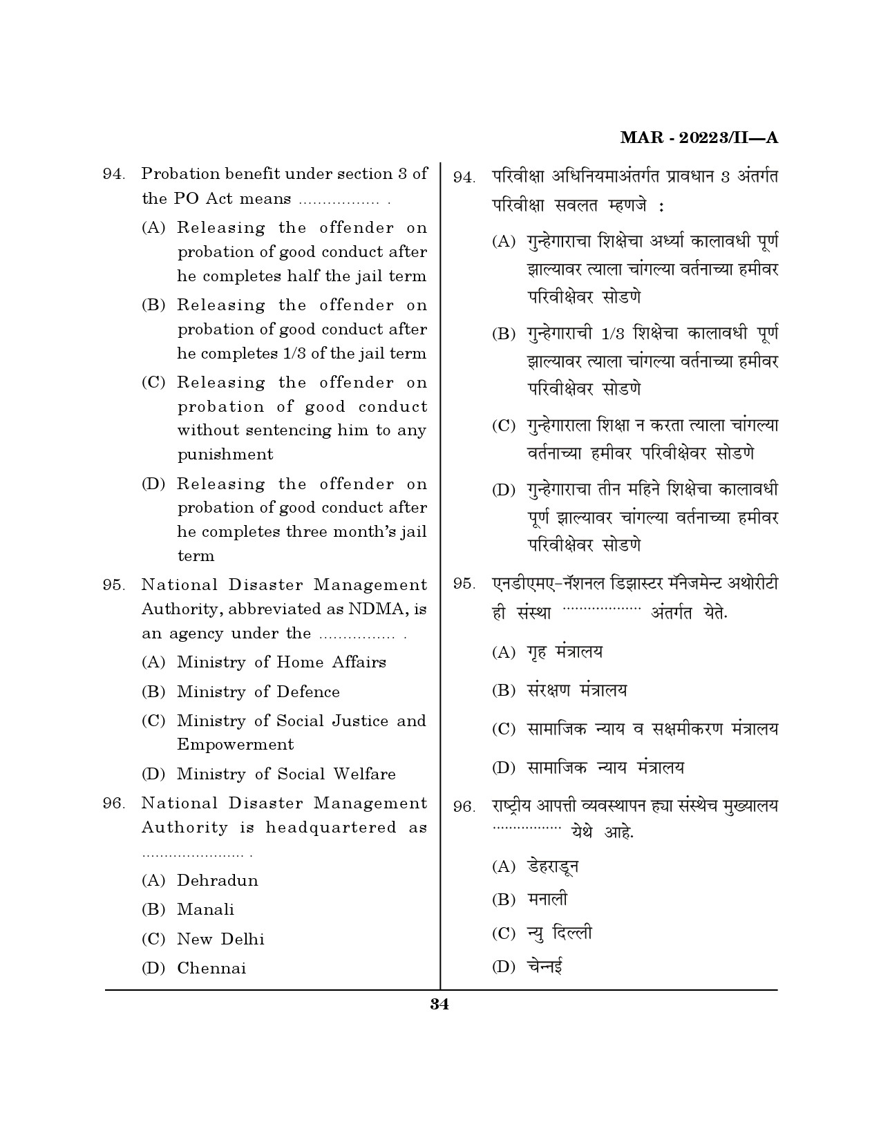 MH SET Social Work Question Paper II March 2023 33