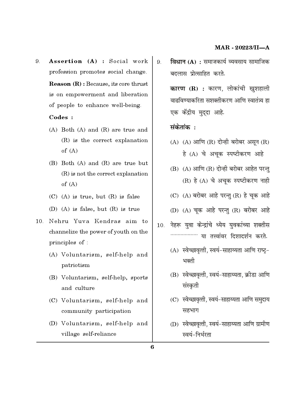 MH SET Social Work Question Paper II March 2023 5