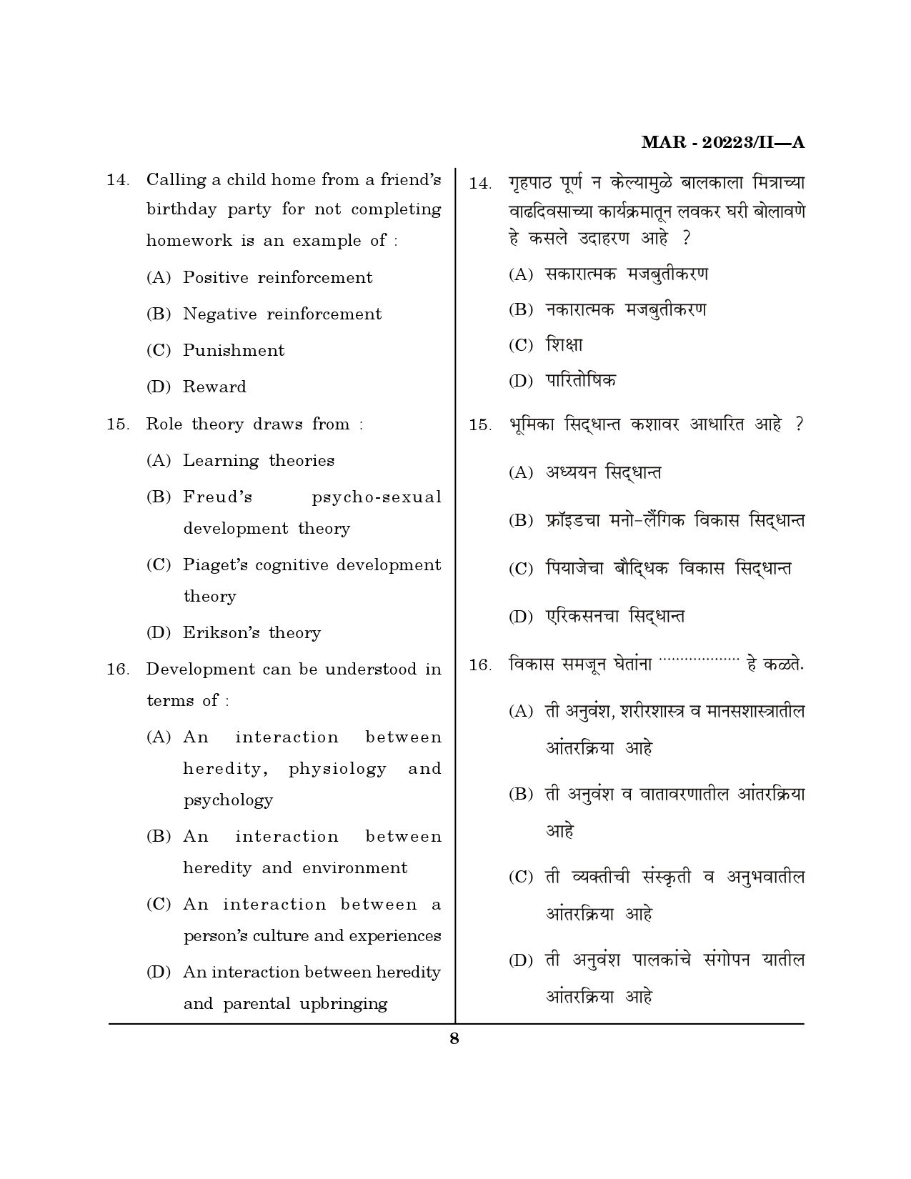 MH SET Social Work Question Paper II March 2023 7