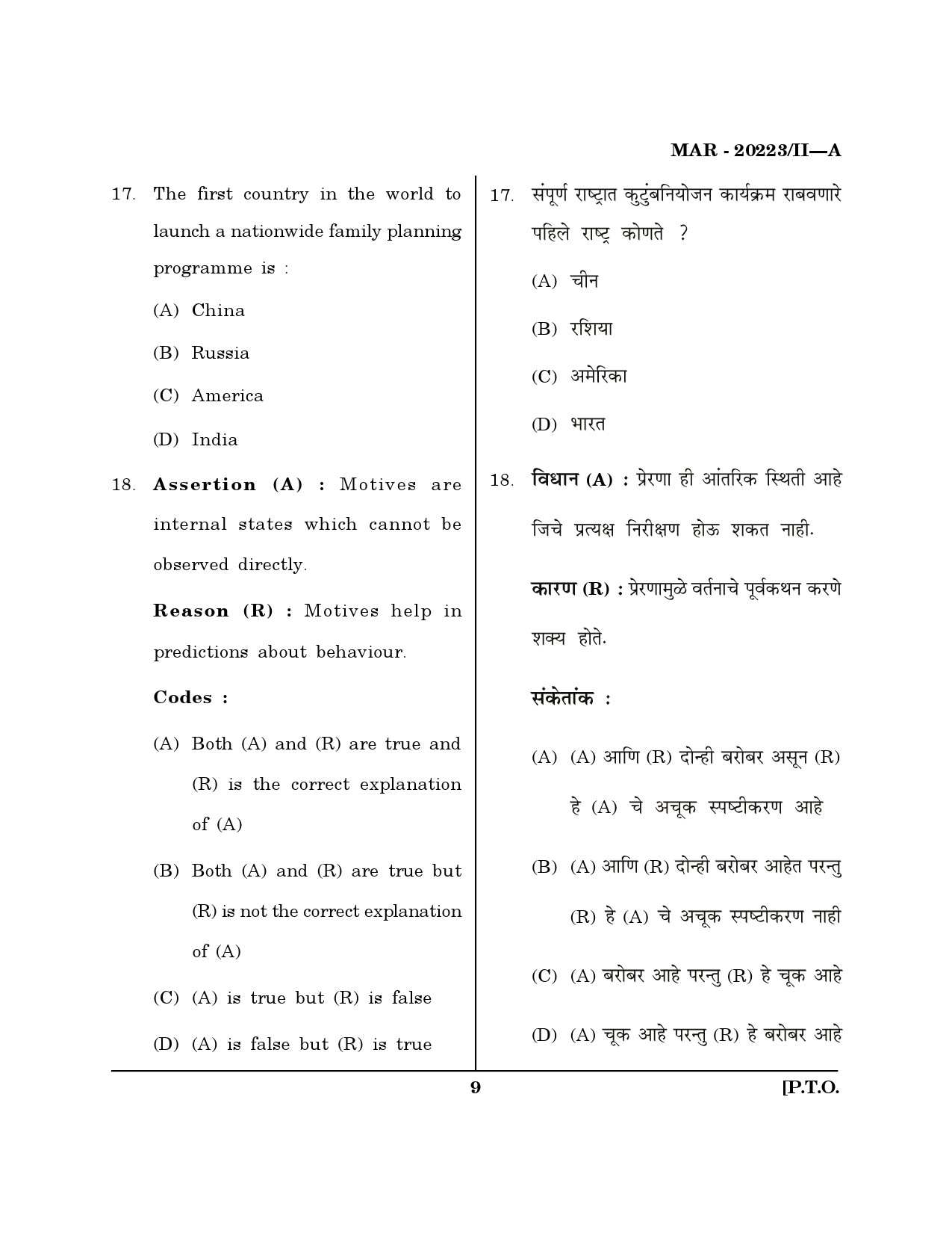 MH SET Social Work Question Paper II March 2023 8