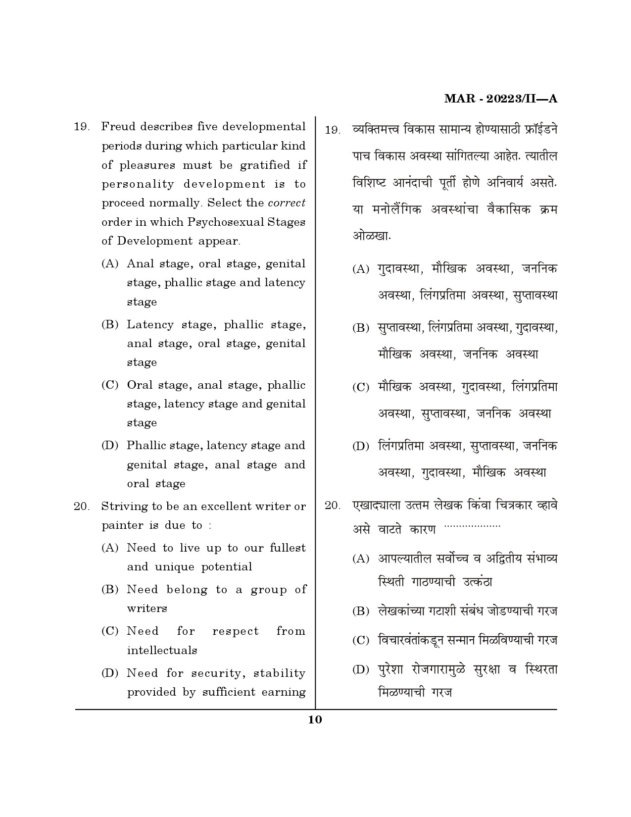 MH SET Social Work Question Paper II March 2023 9