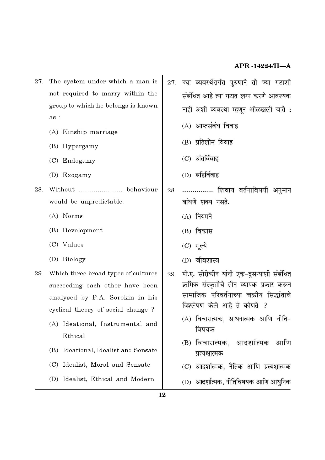 MH SET Sociology Question Paper II April 2024 11