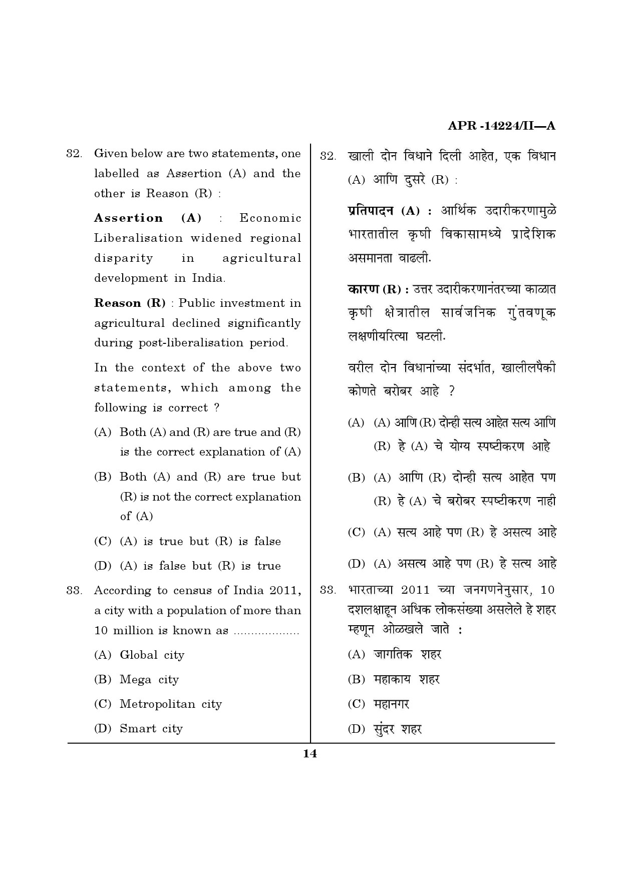 MH SET Sociology Question Paper II April 2024 13