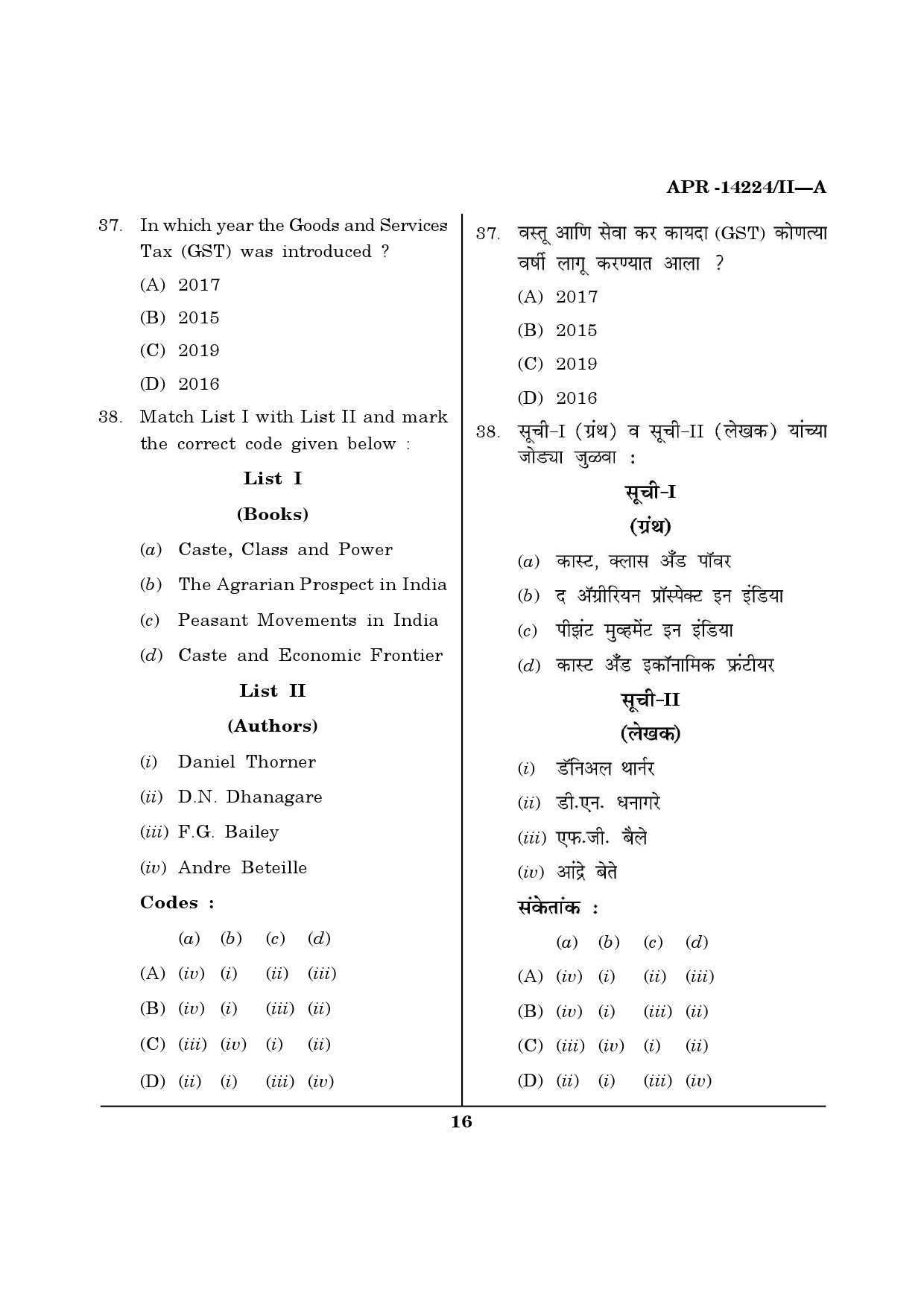 MH SET Sociology Question Paper II April 2024 15