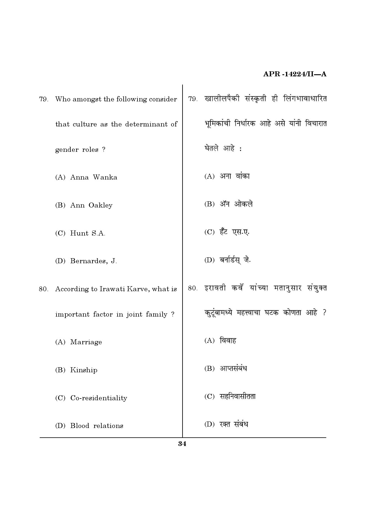 MH SET Sociology Question Paper II April 2024 33