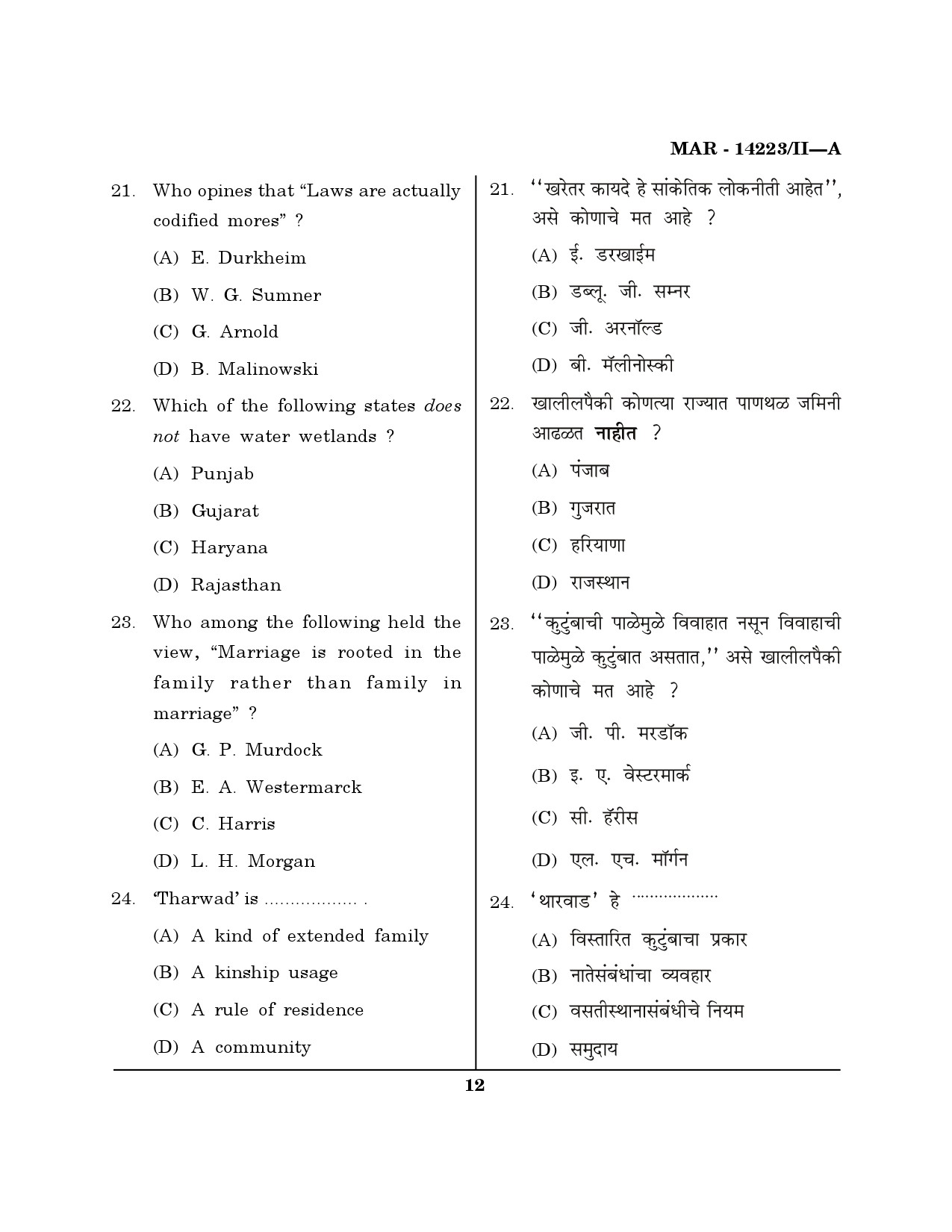 MH SET Sociology Question Paper II March 2023 11