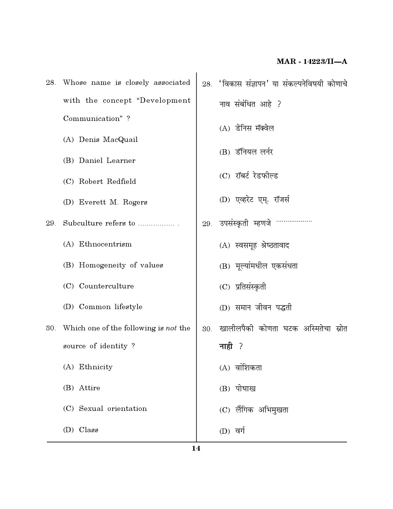 MH SET Sociology Question Paper II March 2023 13