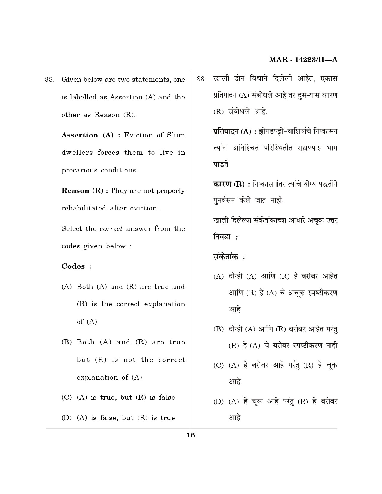 MH SET Sociology Question Paper II March 2023 15