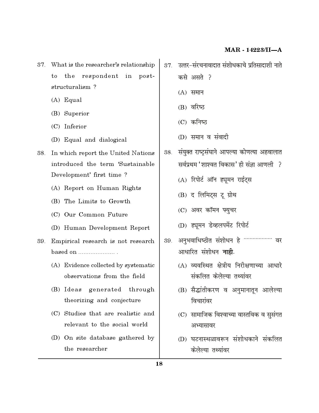 MH SET Sociology Question Paper II March 2023 17