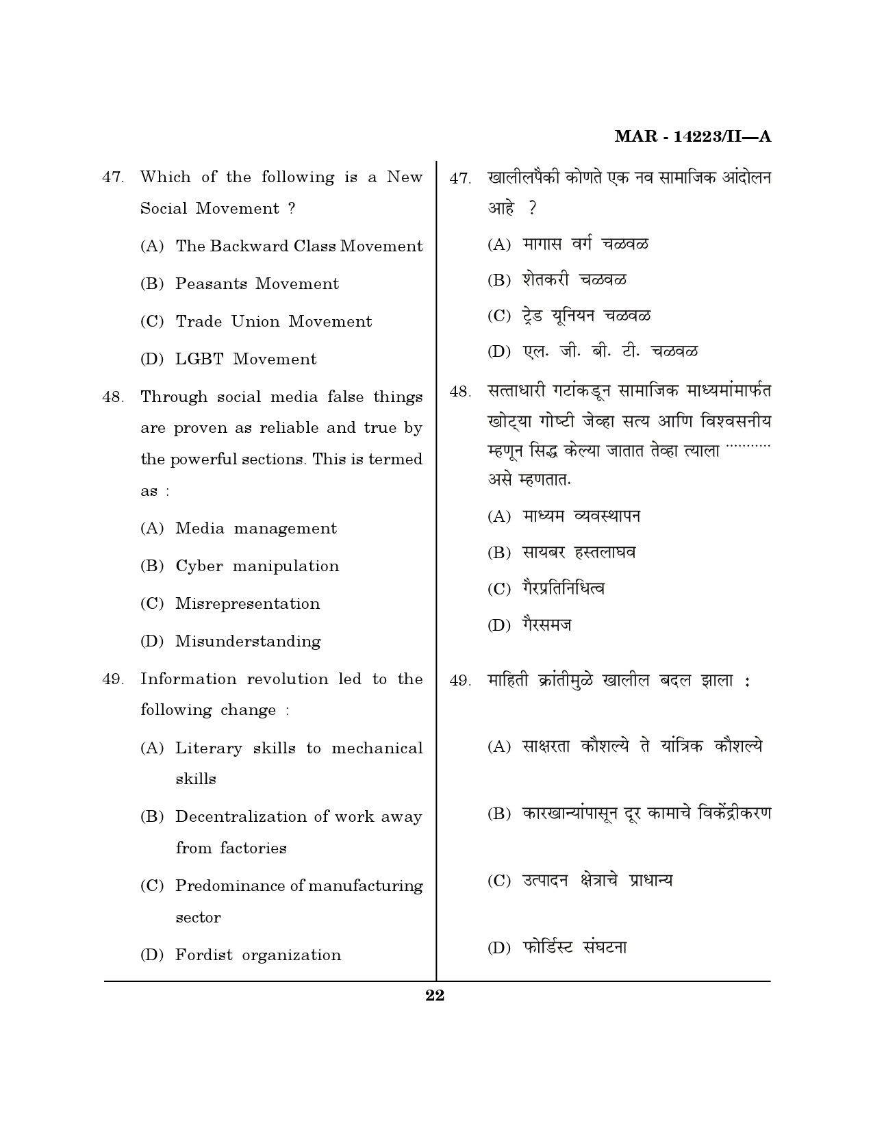 MH SET Sociology Question Paper II March 2023 21