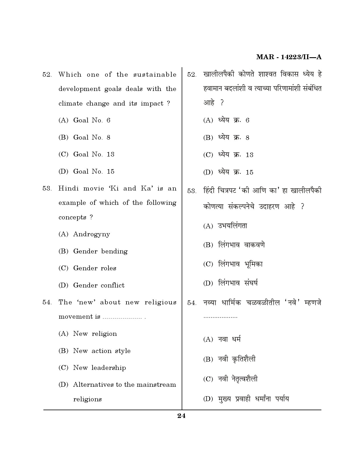 MH SET Sociology Question Paper II March 2023 23