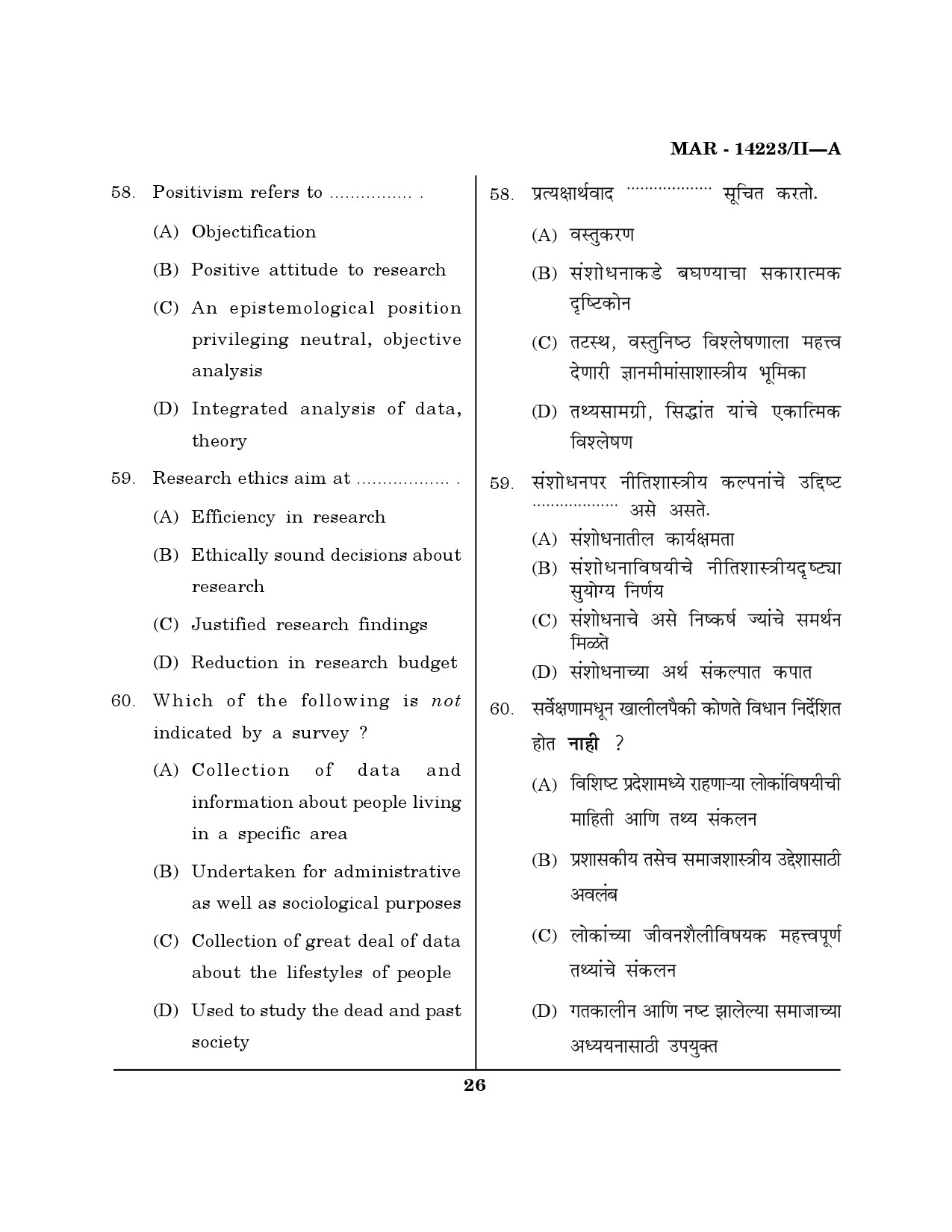 MH SET Sociology Question Paper II March 2023 25