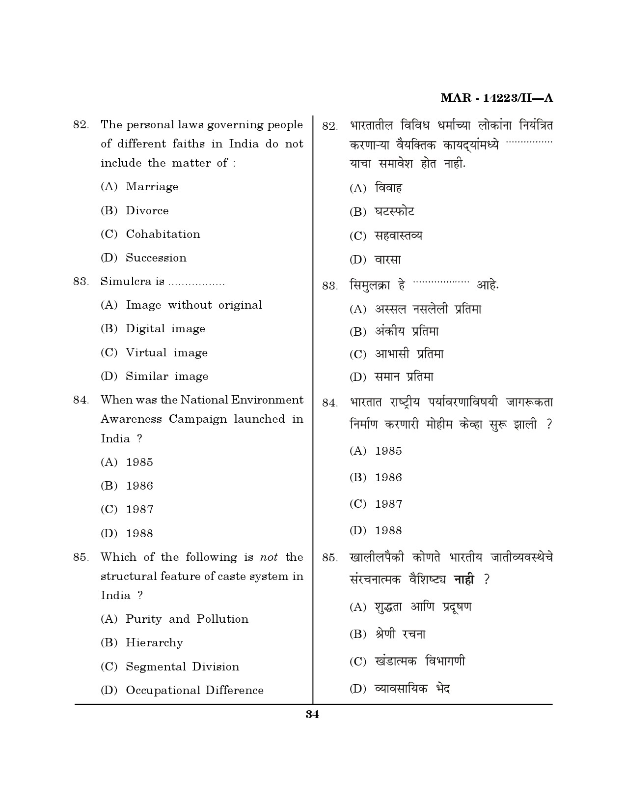 MH SET Sociology Question Paper II March 2023 33