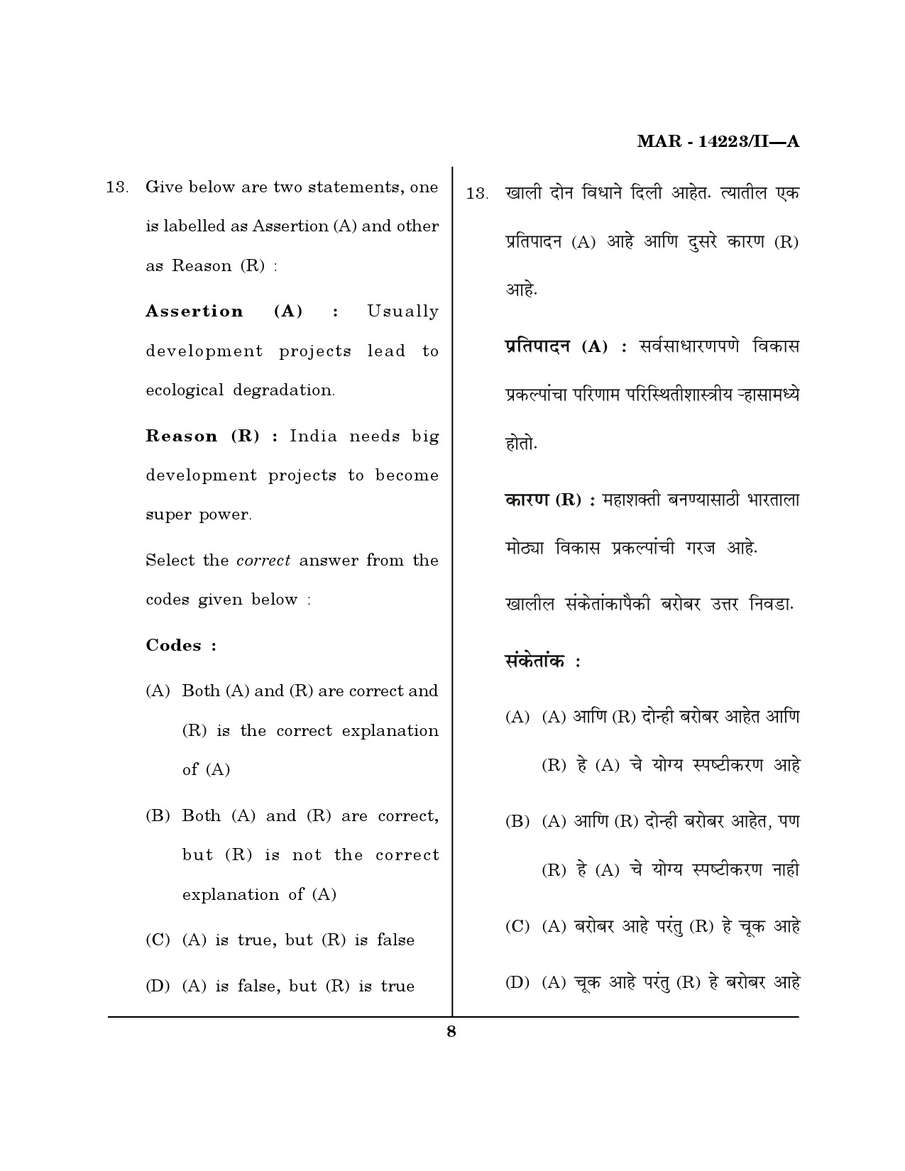 MH SET Sociology Question Paper II March 2023 7