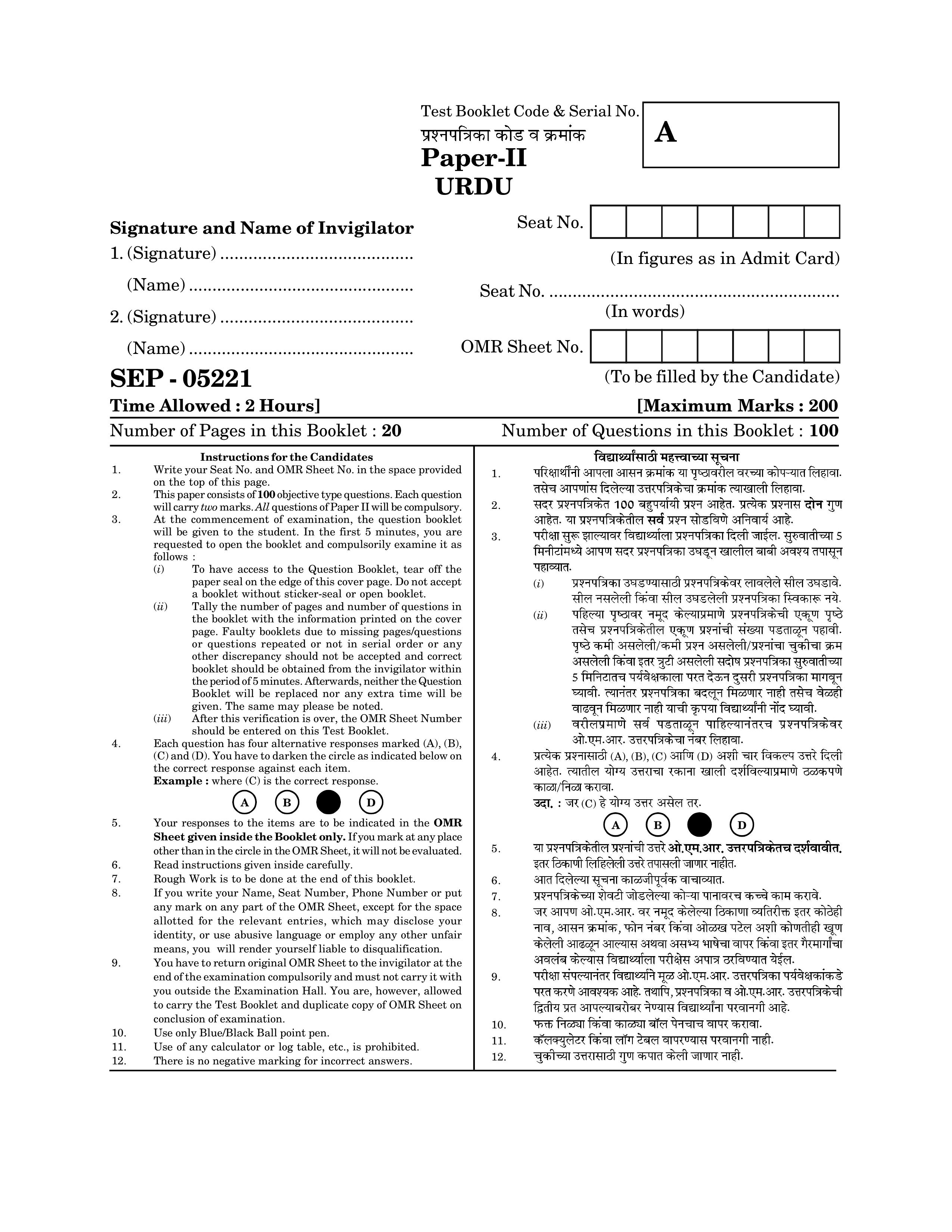 Maharashtra SET Urdu Exam Question Paper September 2021 1