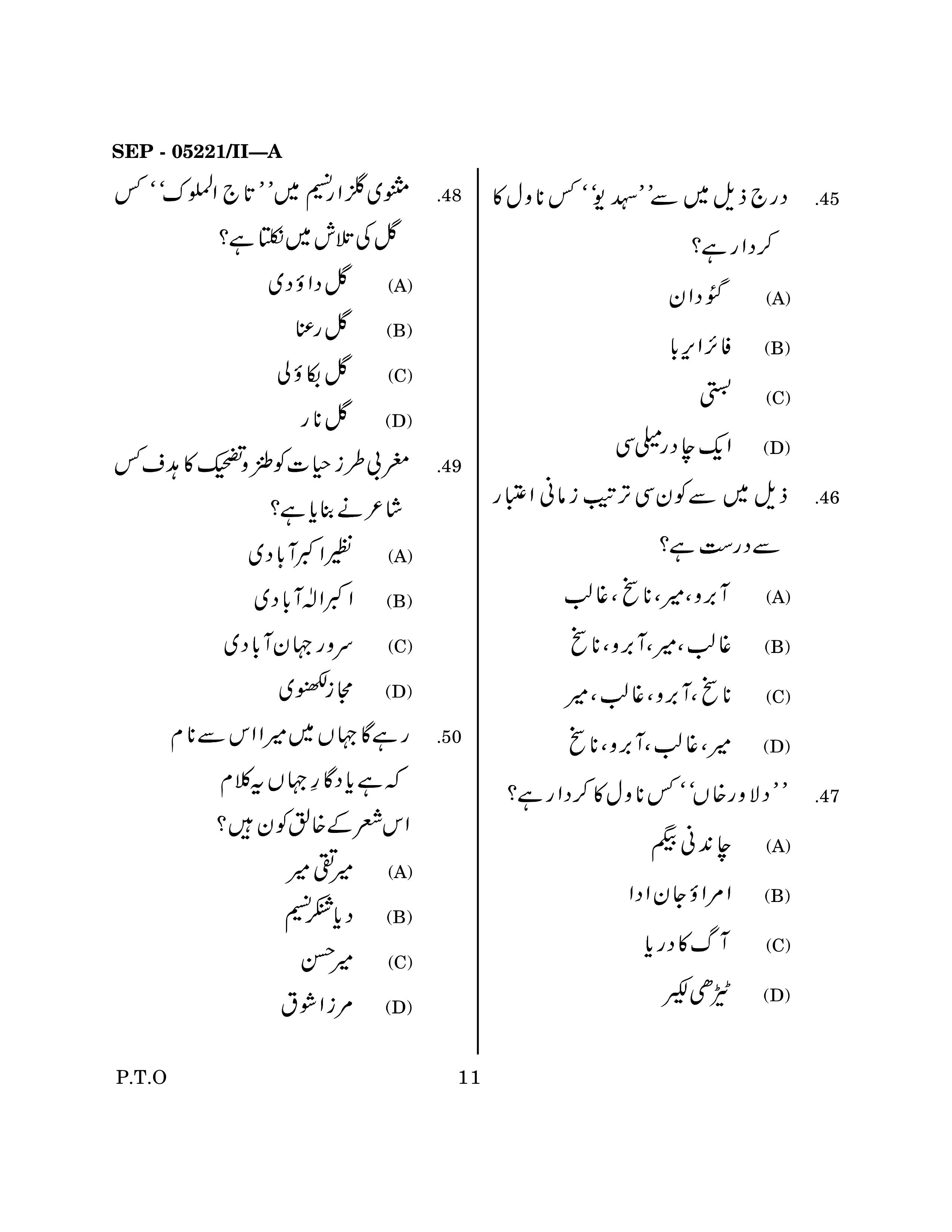 Maharashtra SET Urdu Exam Question Paper September 2021 10