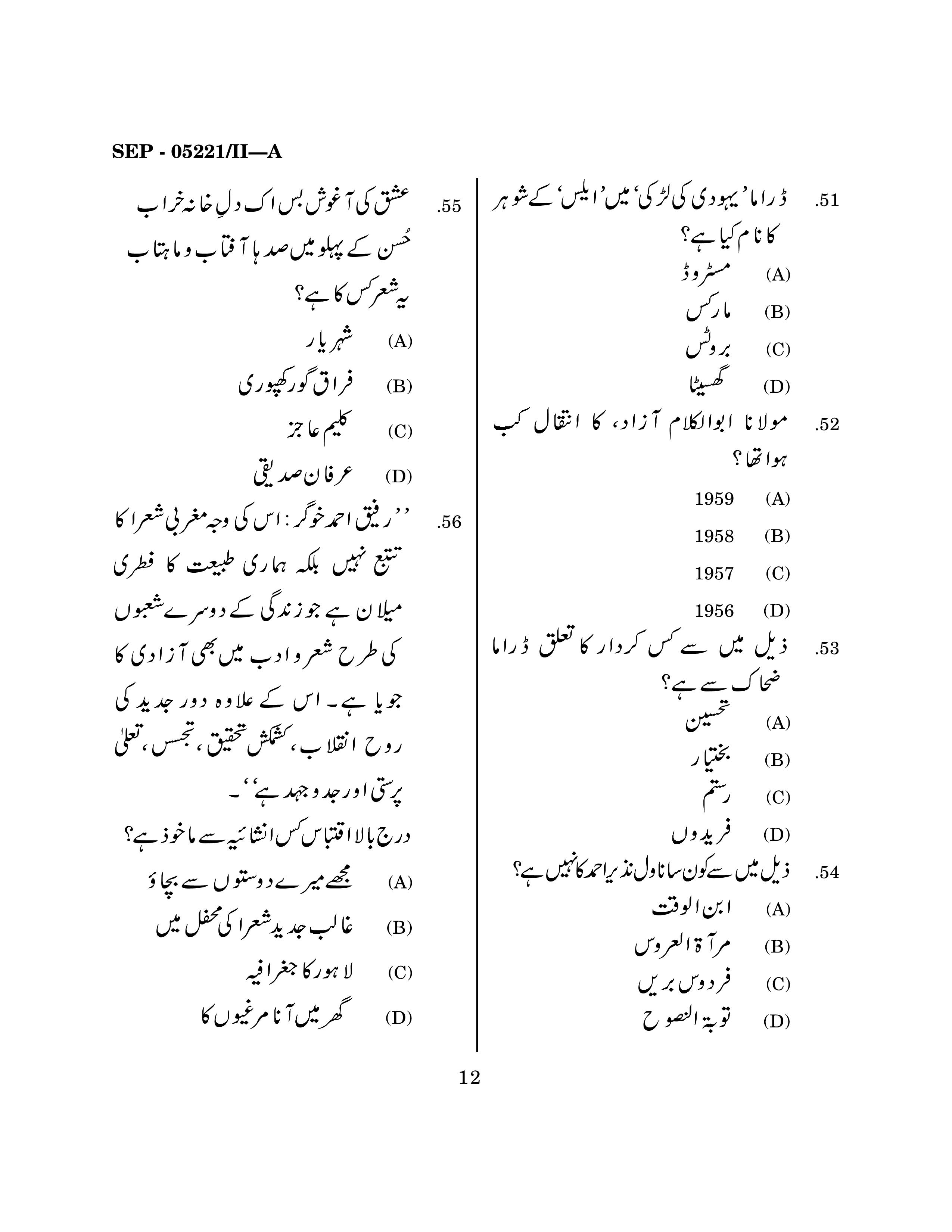 Maharashtra SET Urdu Exam Question Paper September 2021 11