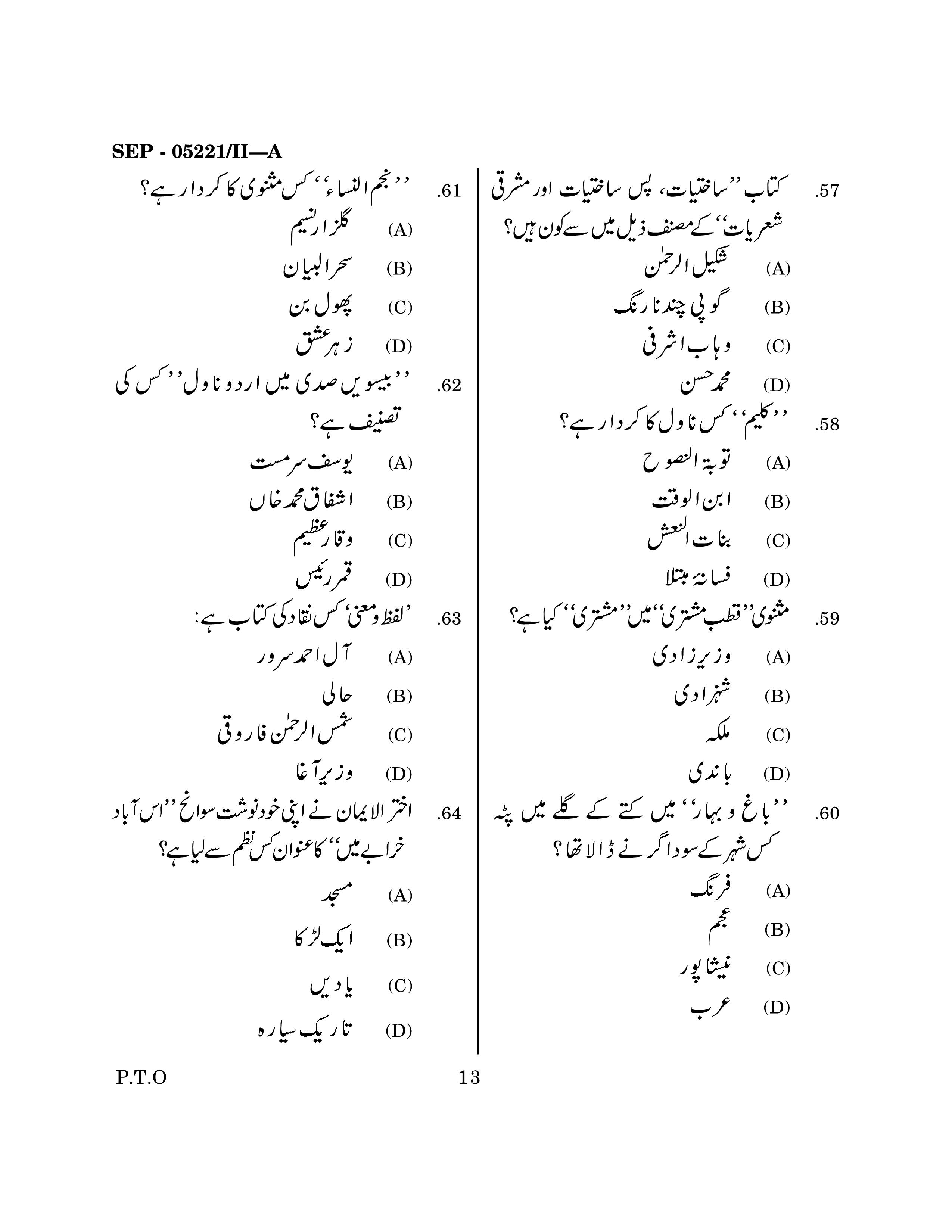 Maharashtra SET Urdu Exam Question Paper September 2021 12