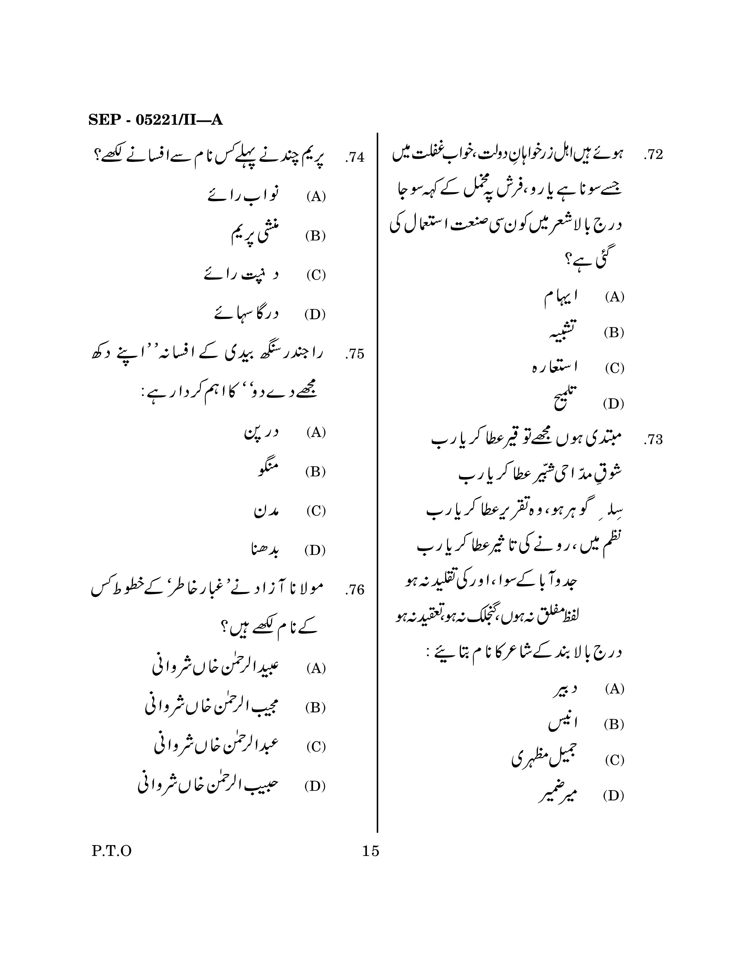 Maharashtra SET Urdu Exam Question Paper September 2021 14