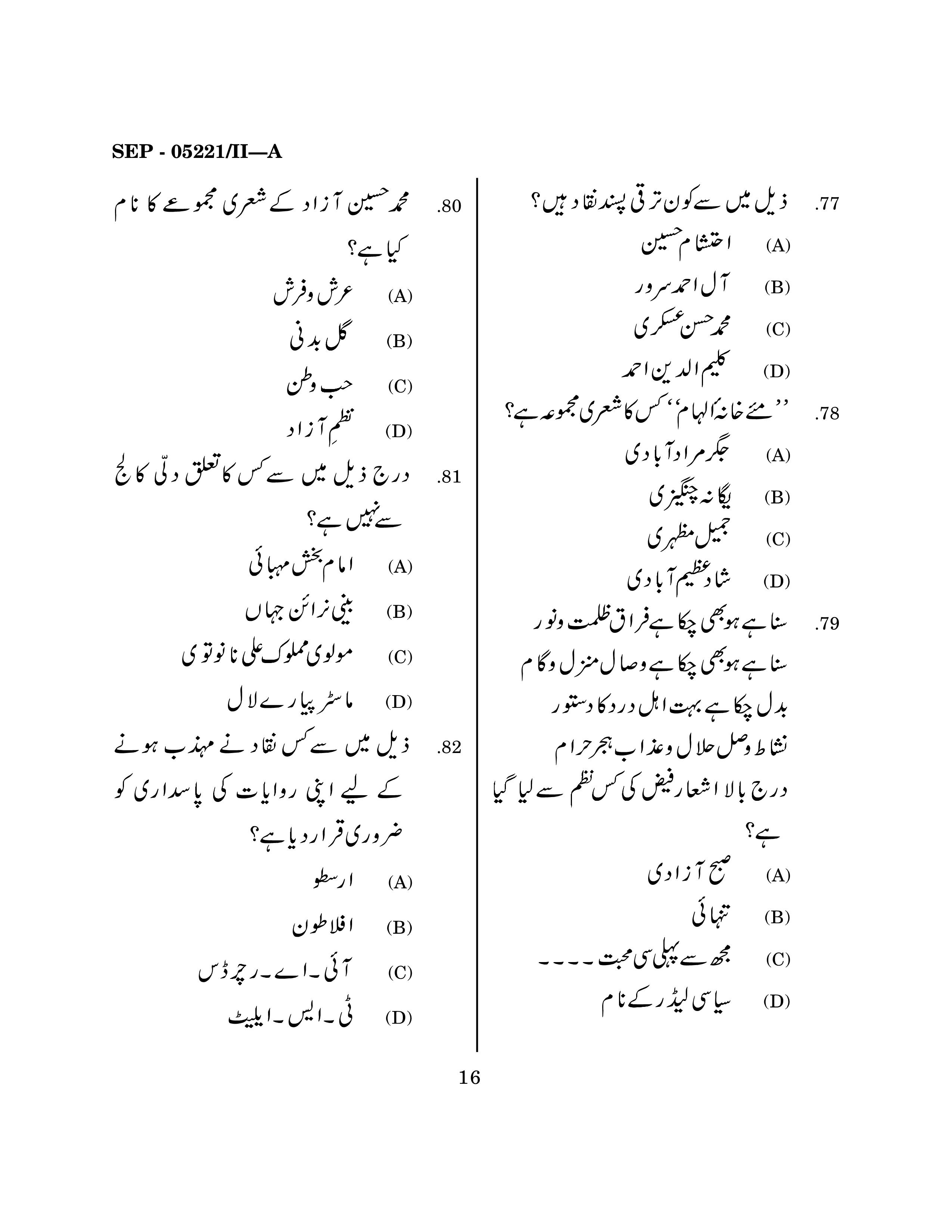 Maharashtra SET Urdu Exam Question Paper September 2021 15