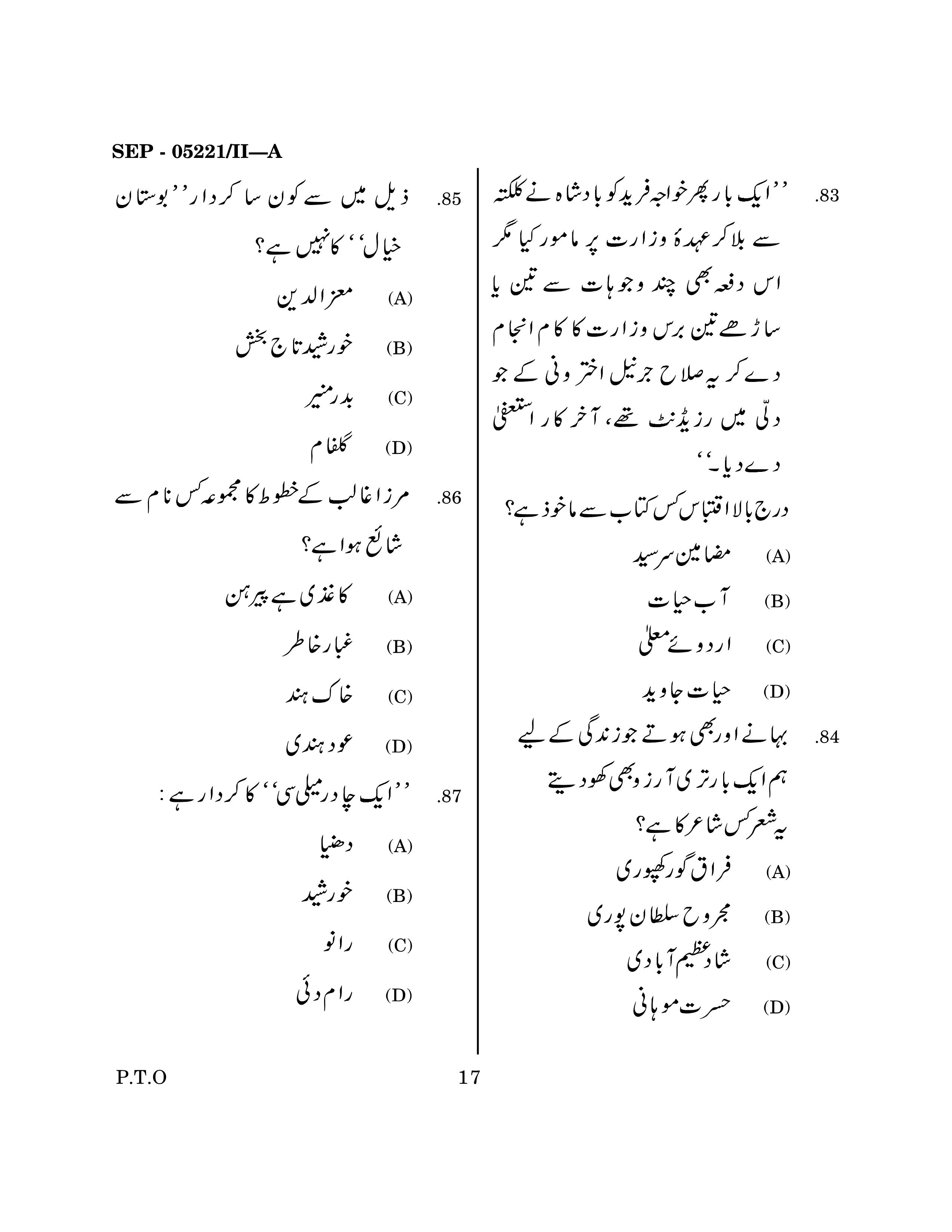 Maharashtra SET Urdu Exam Question Paper September 2021 16