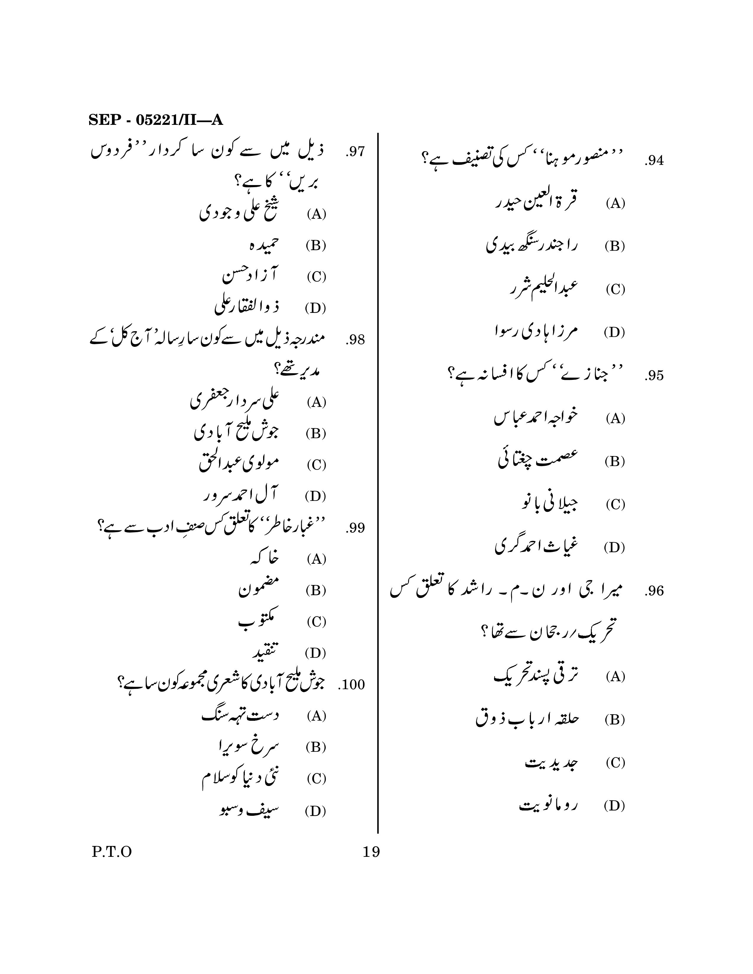 Maharashtra SET Urdu Exam Question Paper September 2021 18